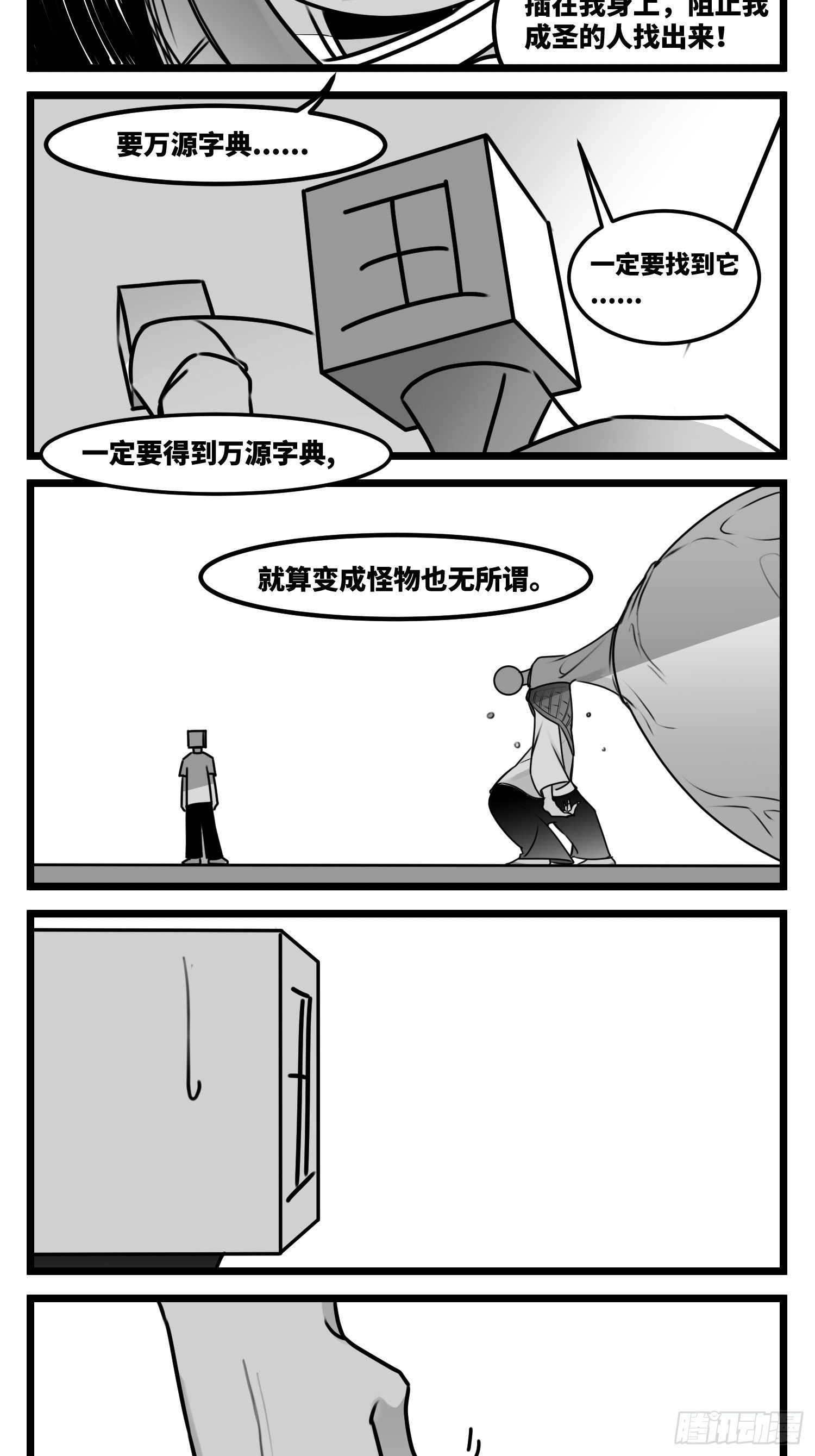 《中华字库》第五十八话独一无二的色彩 第12页