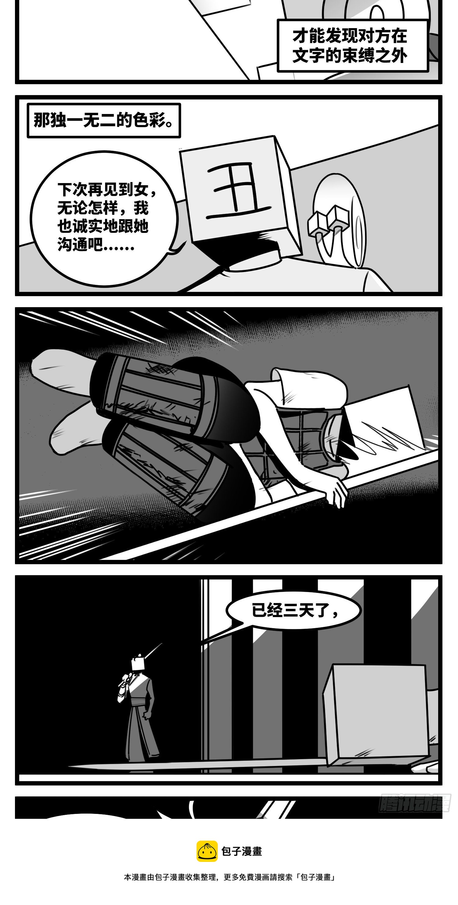 《中华字库》第五十八话独一无二的色彩 第25页