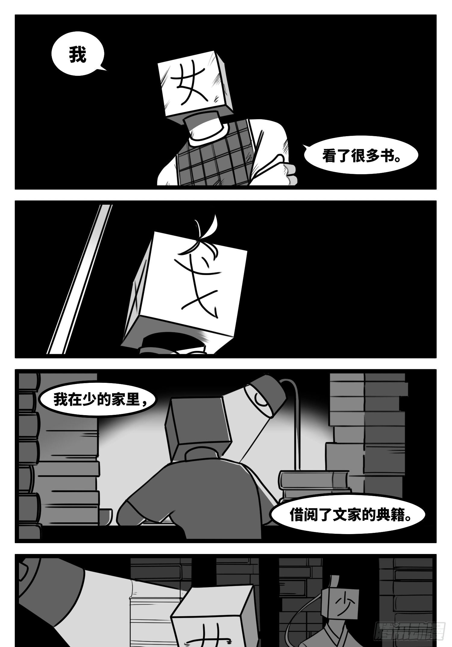 《中华字库》第五十八话独一无二的色彩 第27页