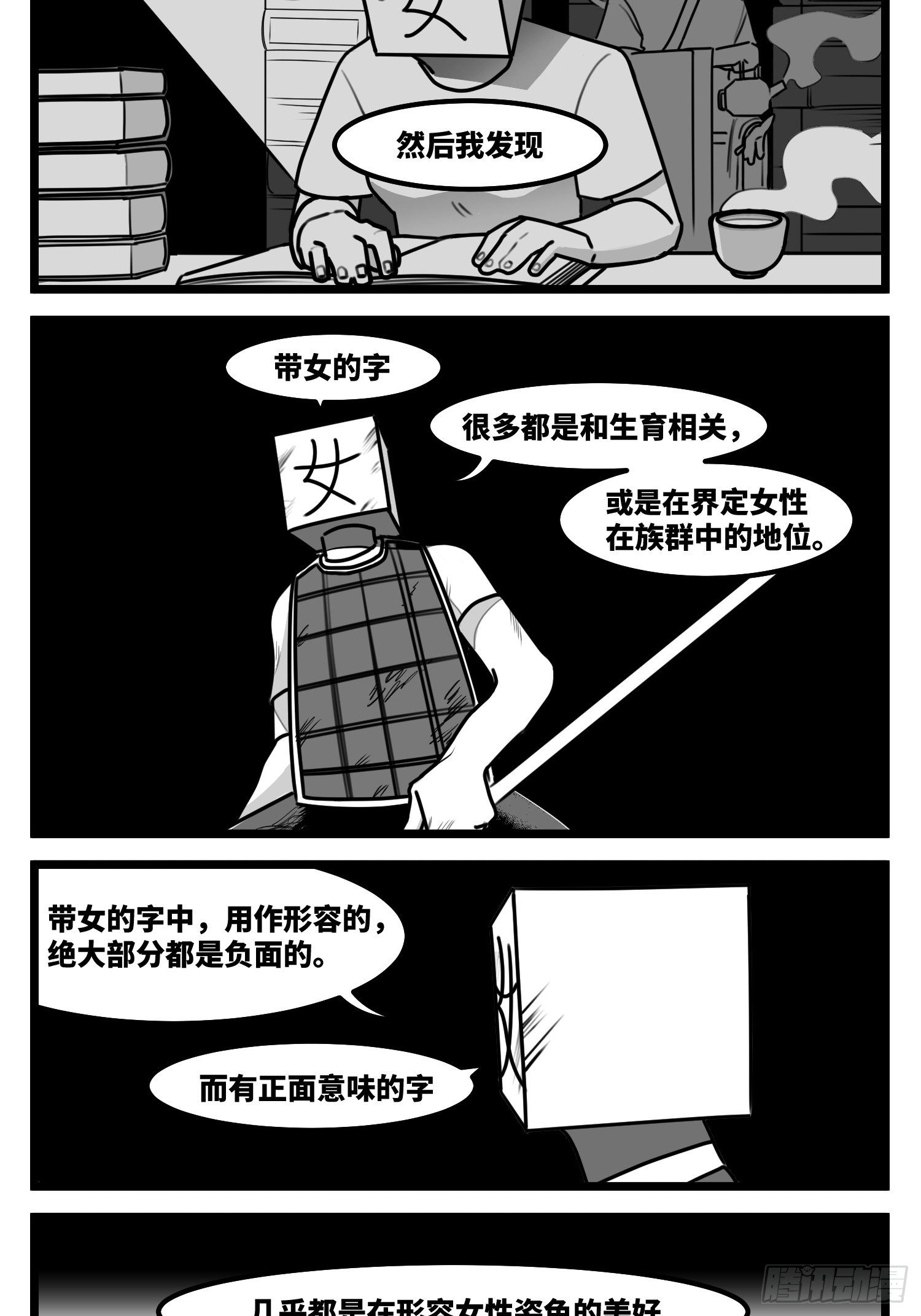《中华字库》第五十八话独一无二的色彩 第28页