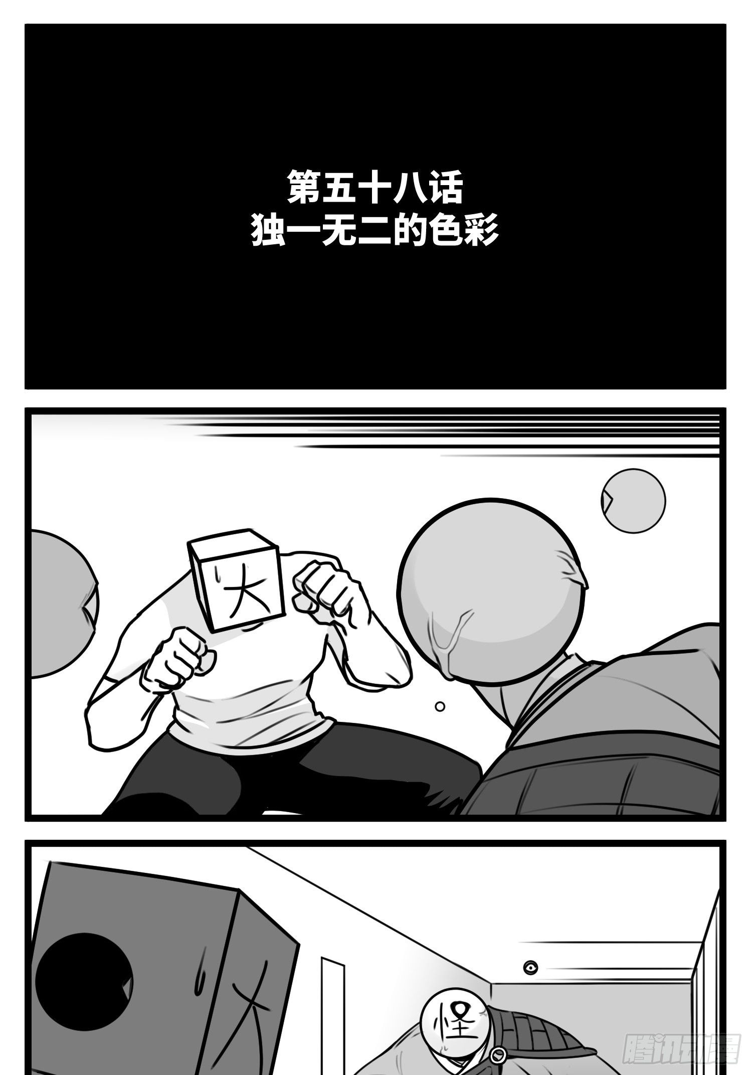 《中华字库》第五十八话独一无二的色彩 第2页