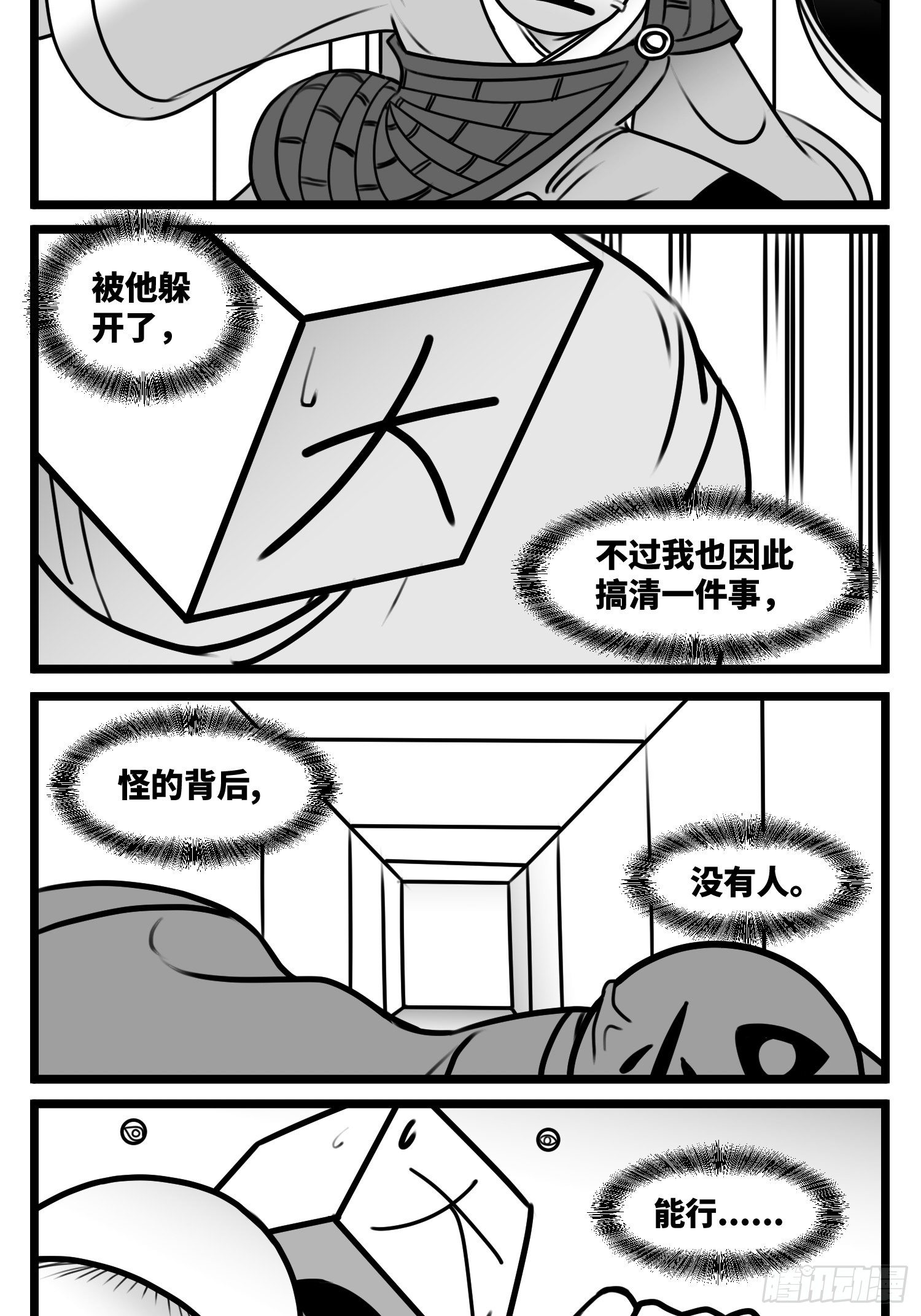 《中华字库》第五十八话独一无二的色彩 第7页