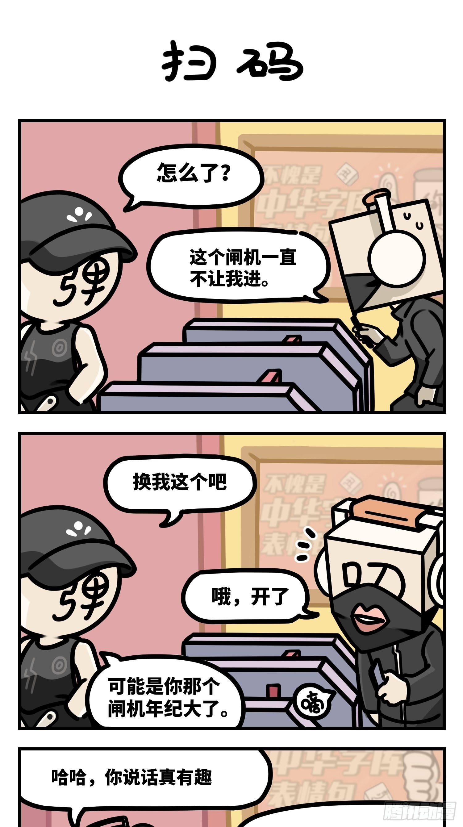 《中华字库》扫码 第1页