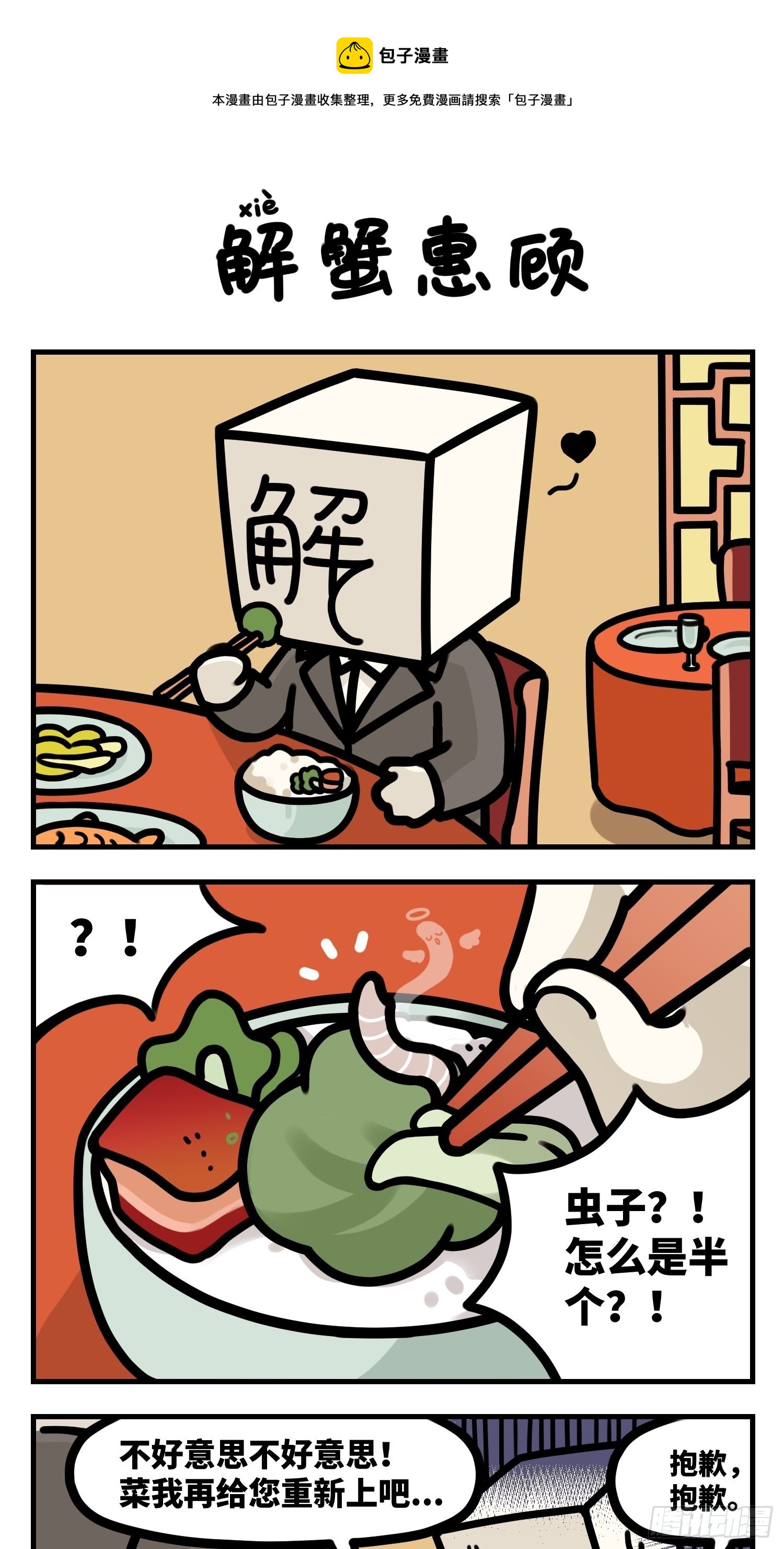 《中华字库》解蟹惠顾 第1页