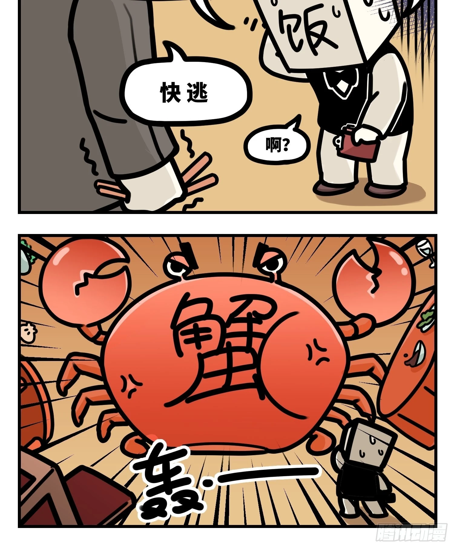 《中华字库》解蟹惠顾 第2页