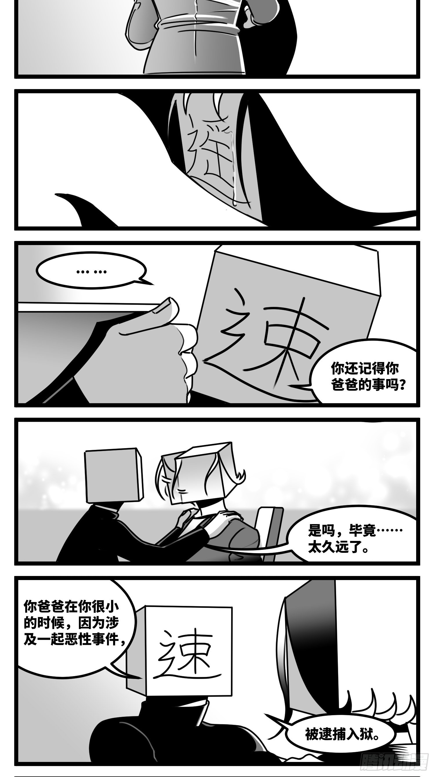 《中华字库》第六十一话自白 第11页