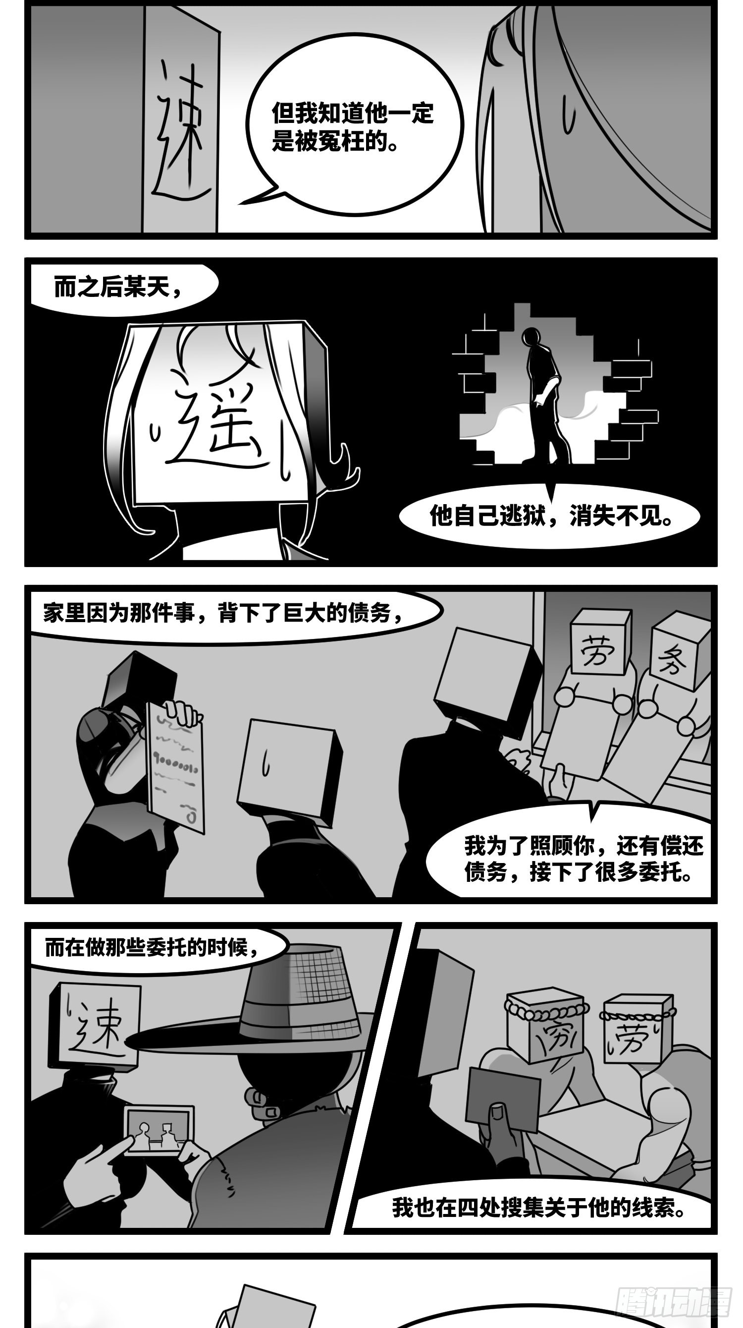 《中华字库》第六十一话自白 第12页