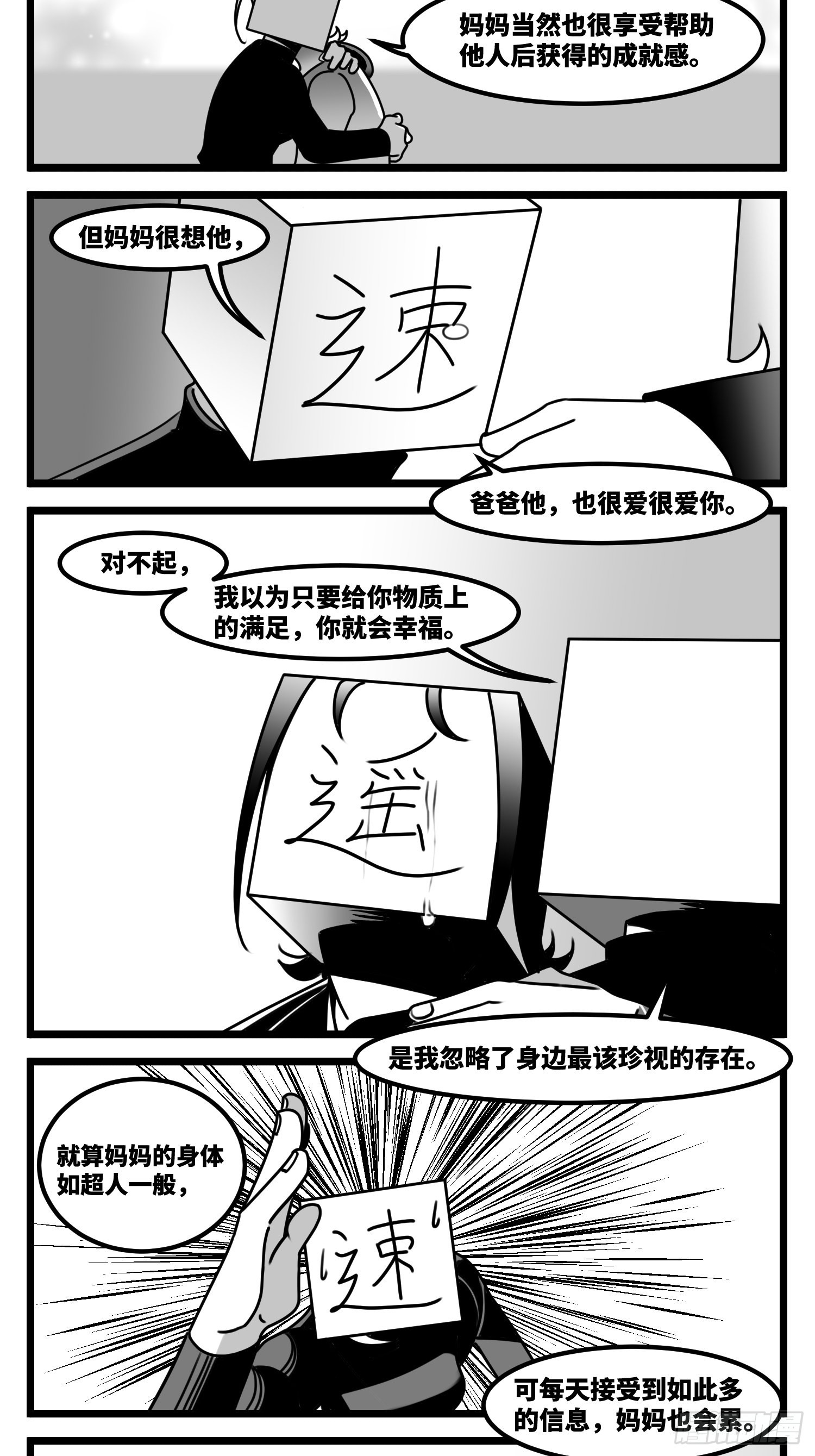《中华字库》第六十一话自白 第13页