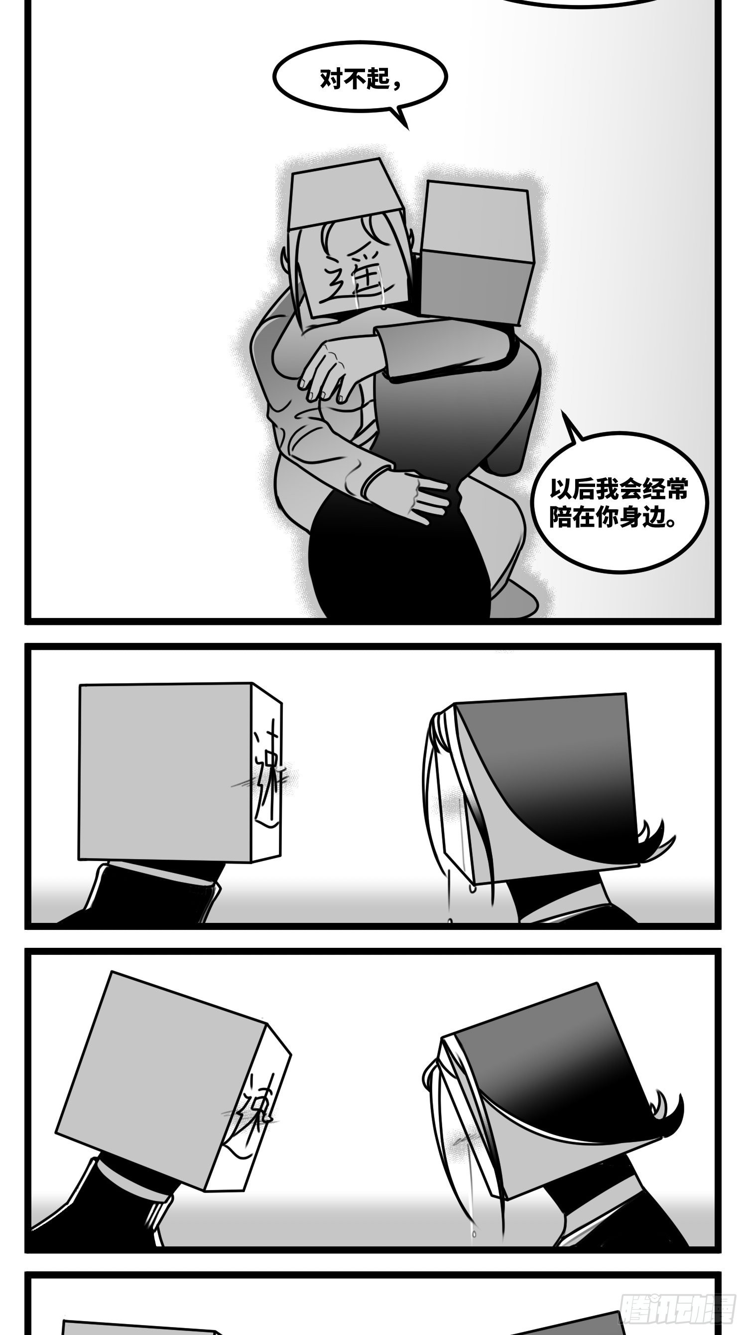 《中华字库》第六十一话自白 第14页