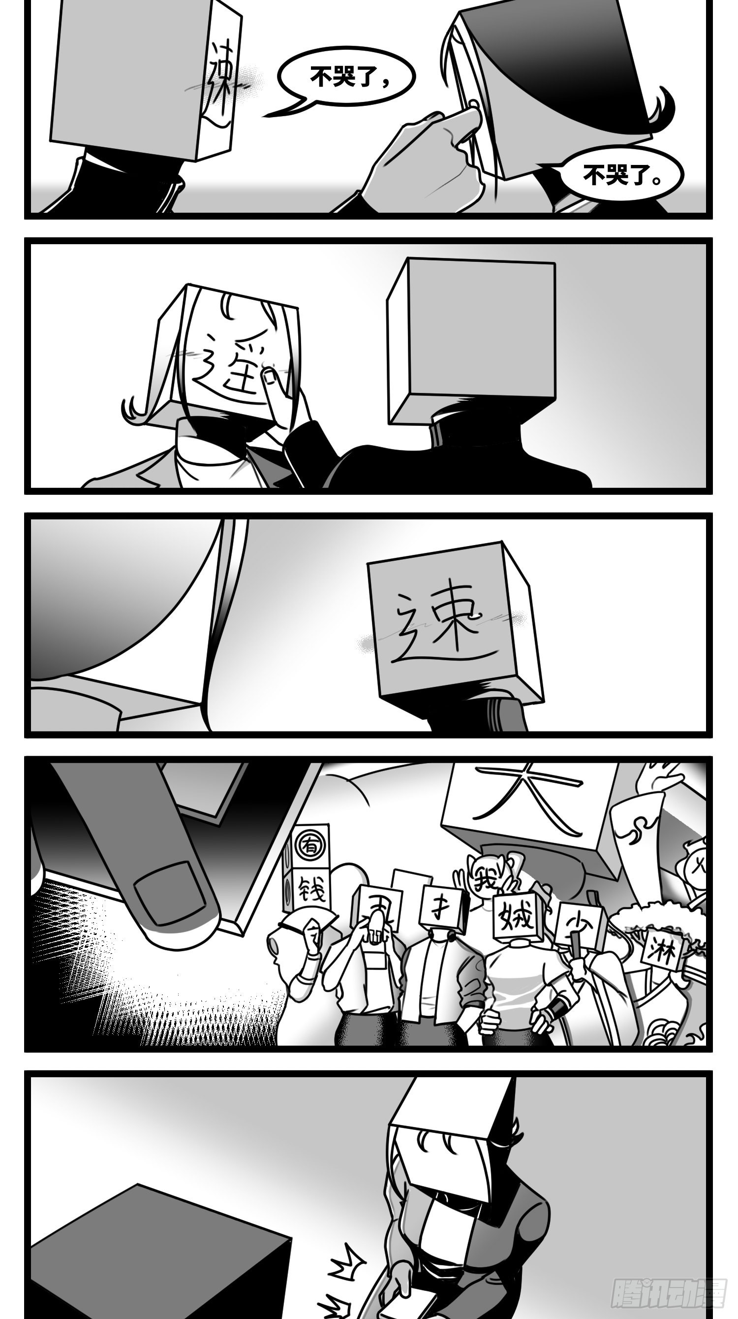 《中华字库》第六十一话自白 第15页