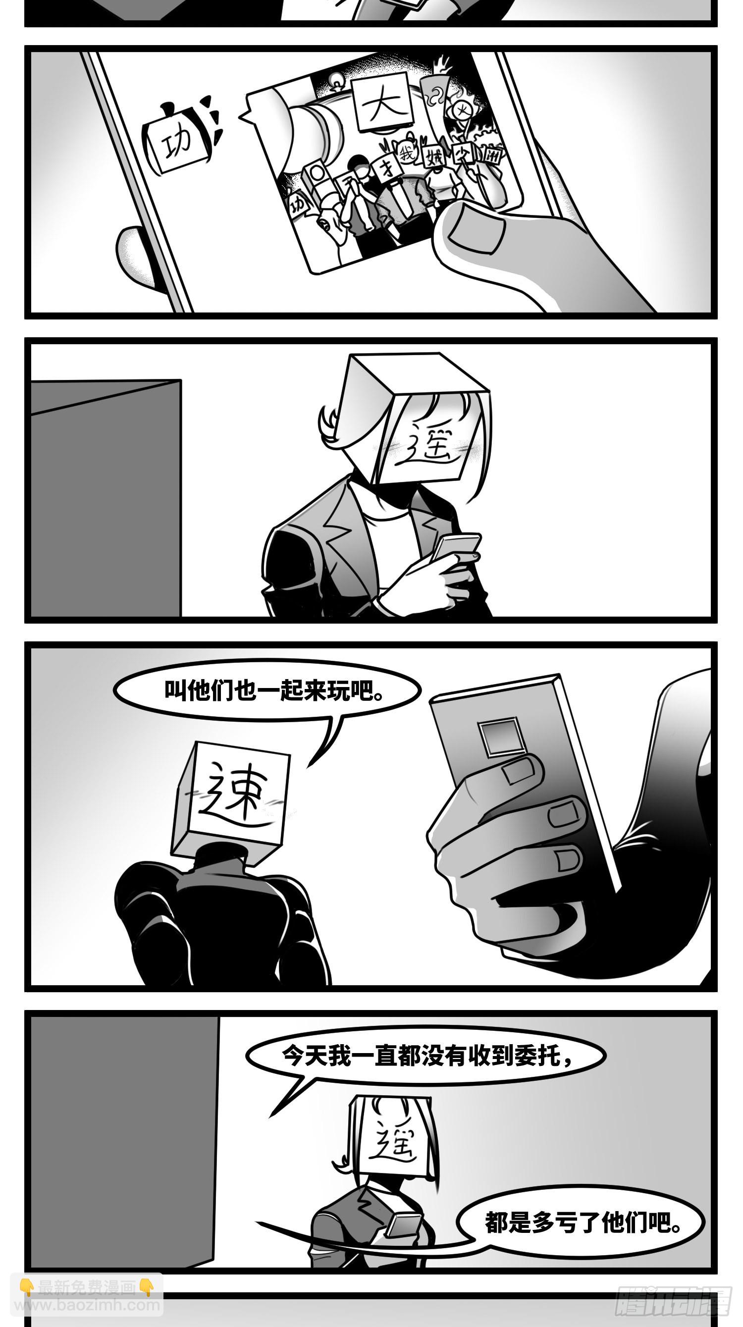 《中华字库》第六十一话自白 第16页
