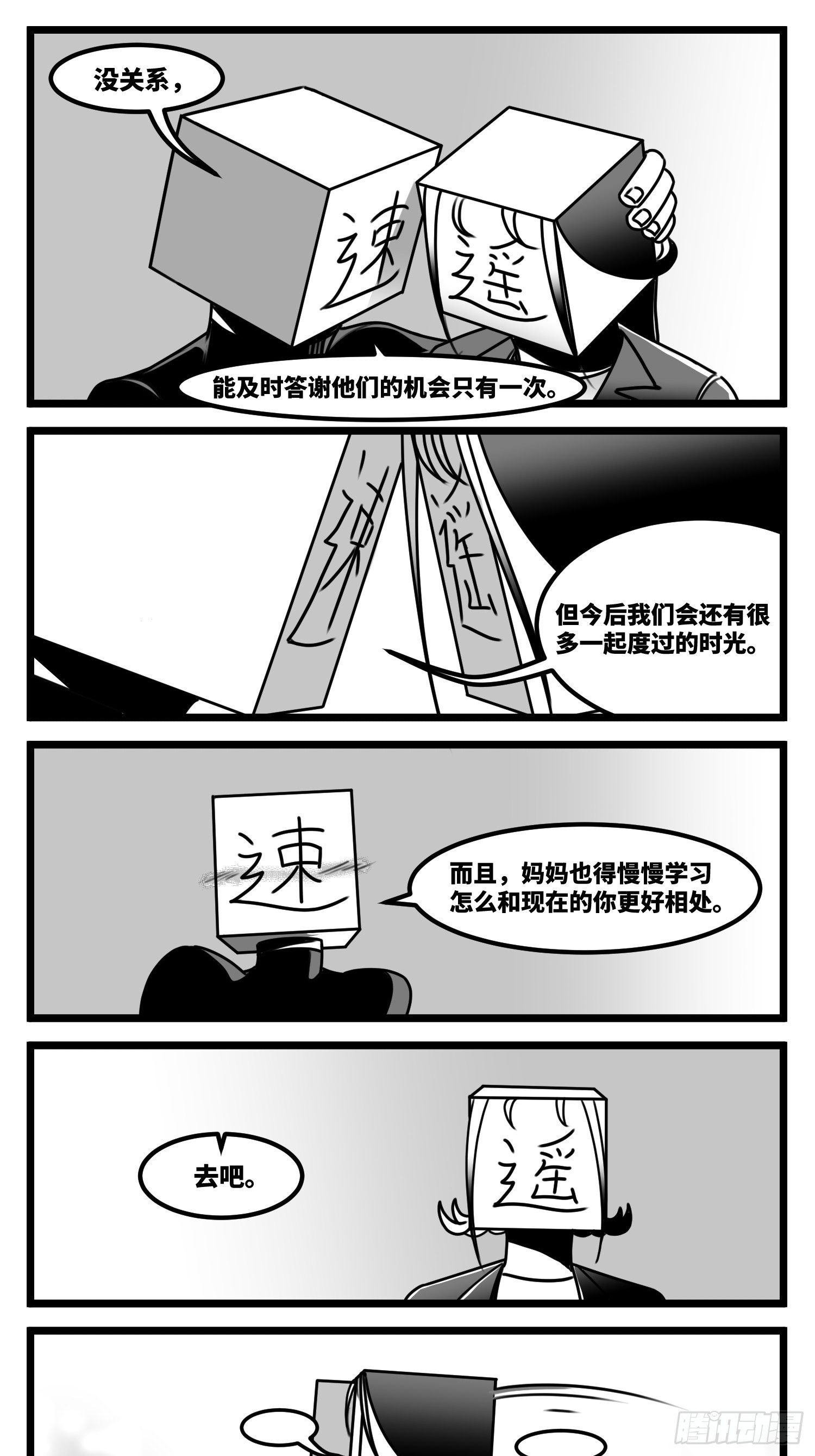 《中华字库》第六十一话自白 第18页