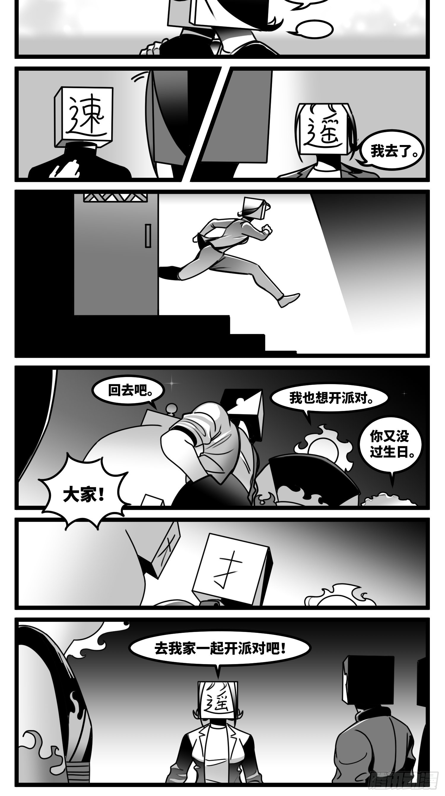 《中华字库》第六十一话自白 第19页
