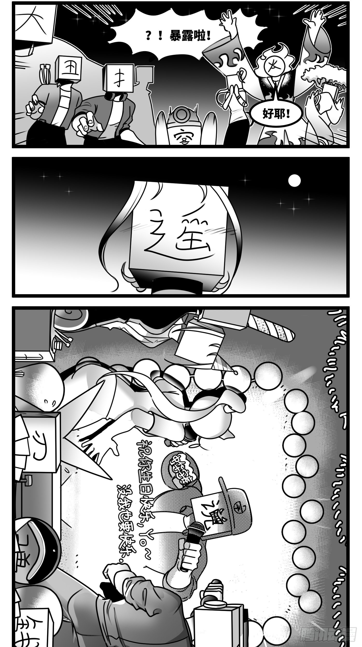 《中华字库》第六十一话自白 第20页