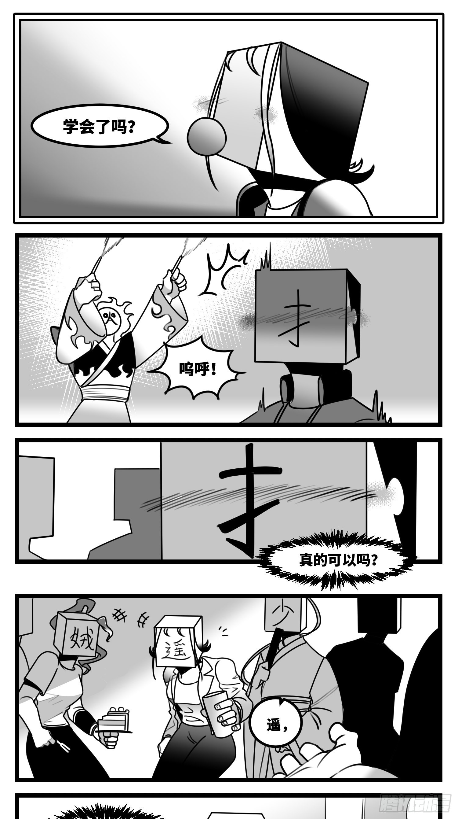 《中华字库》第六十一话自白 第26页