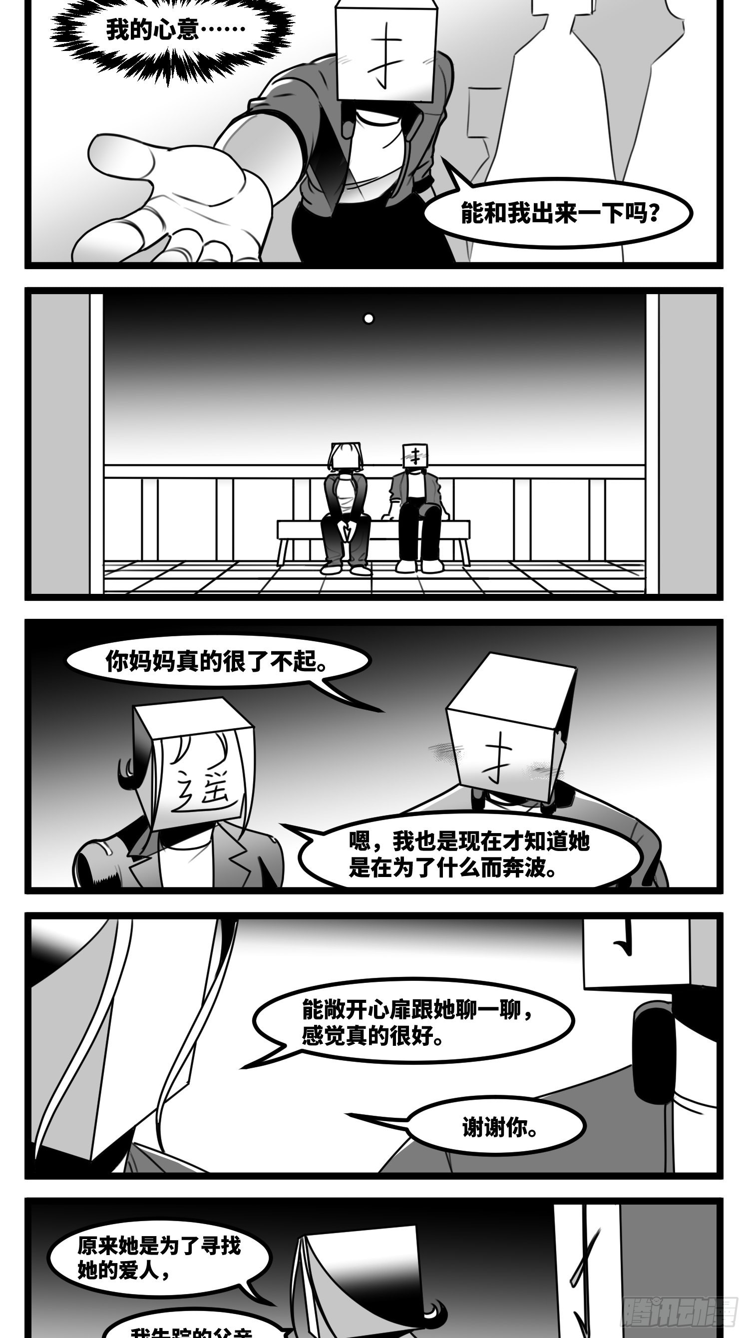 《中华字库》第六十一话自白 第27页