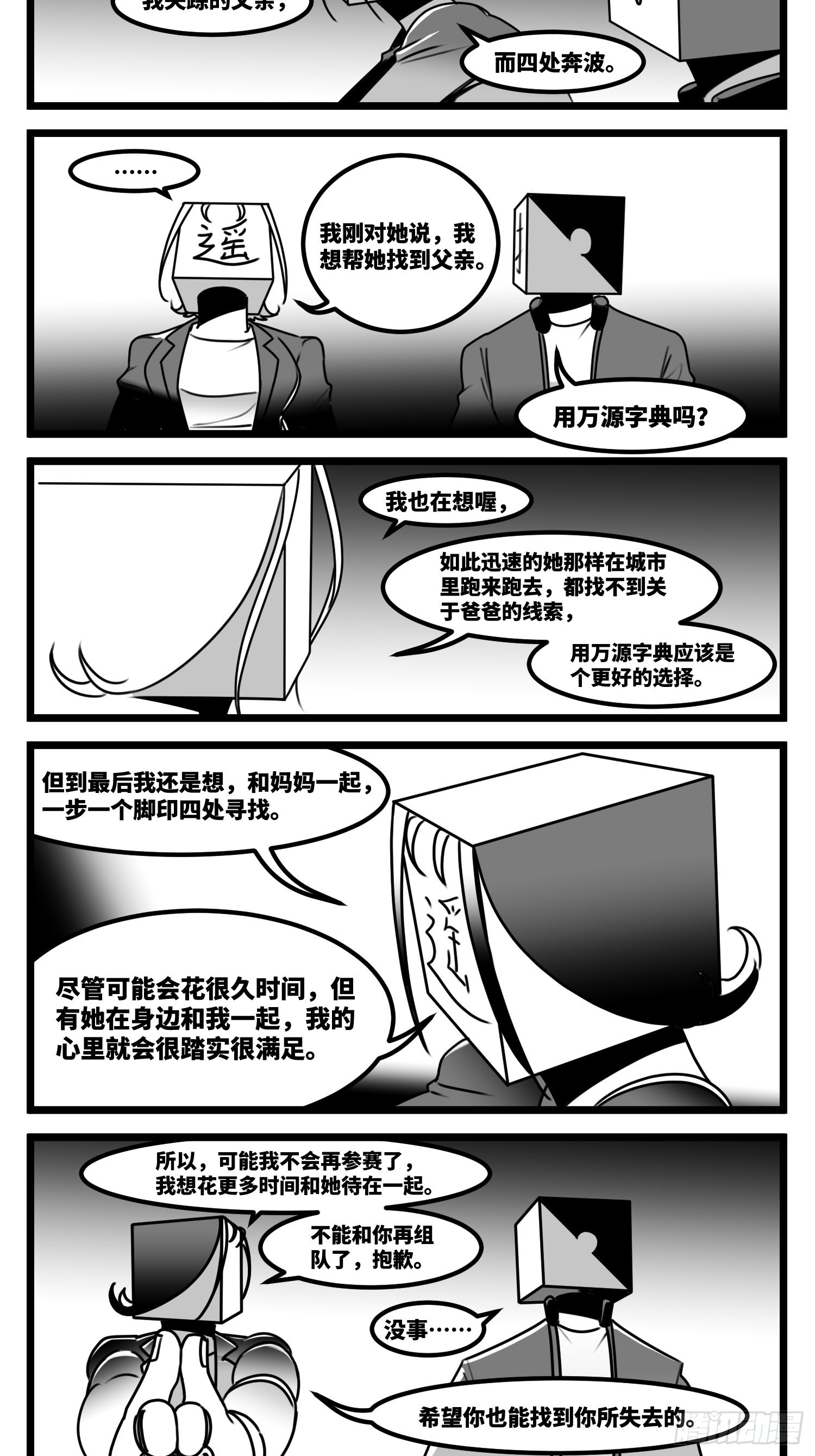 《中华字库》第六十一话自白 第28页