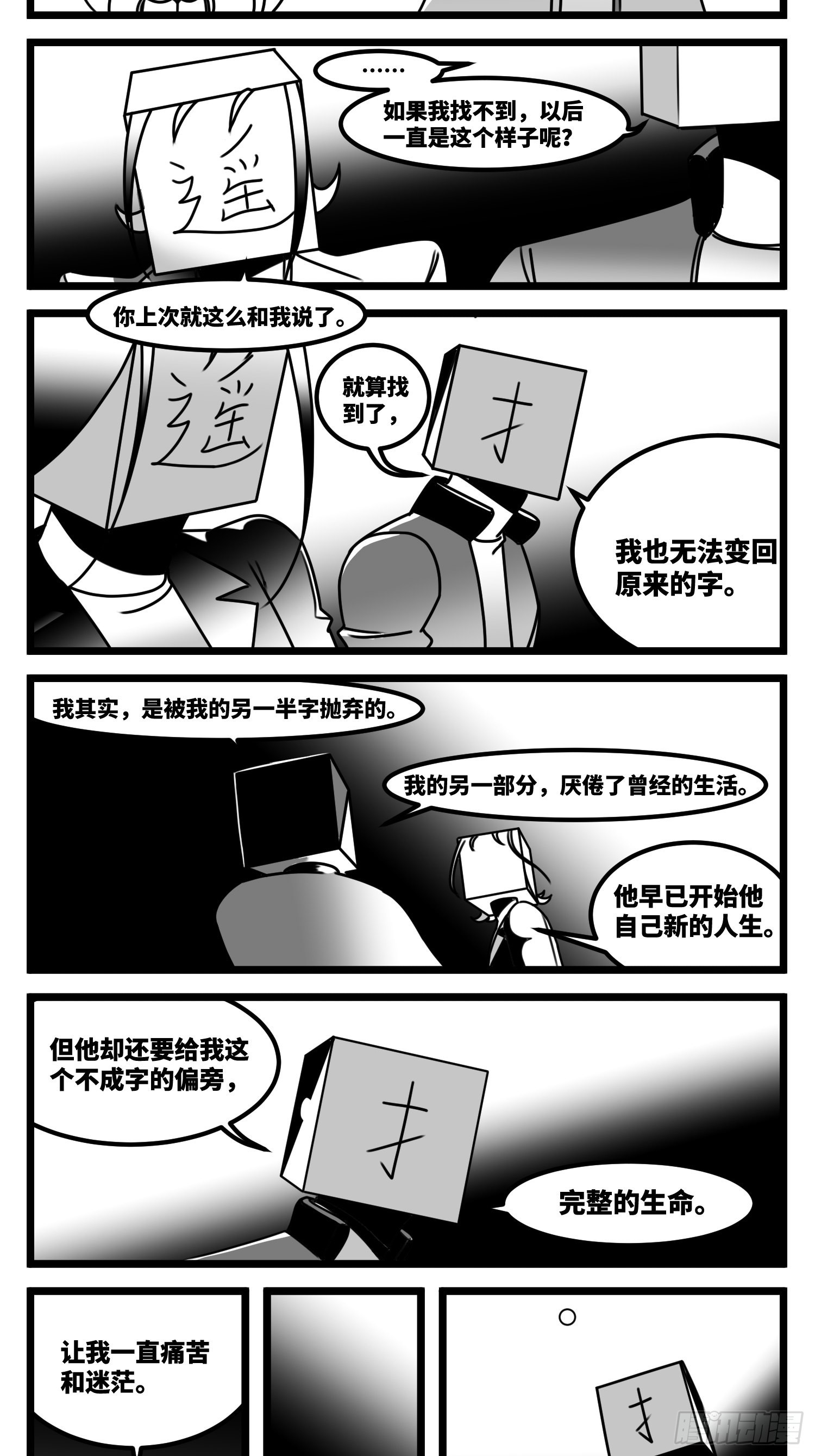 《中华字库》第六十一话自白 第29页