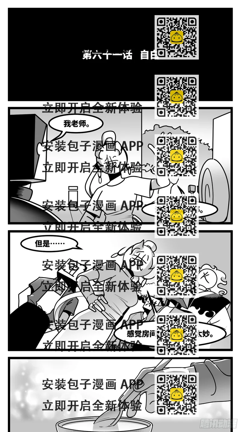 《中华字库》第六十一话自白 第2页