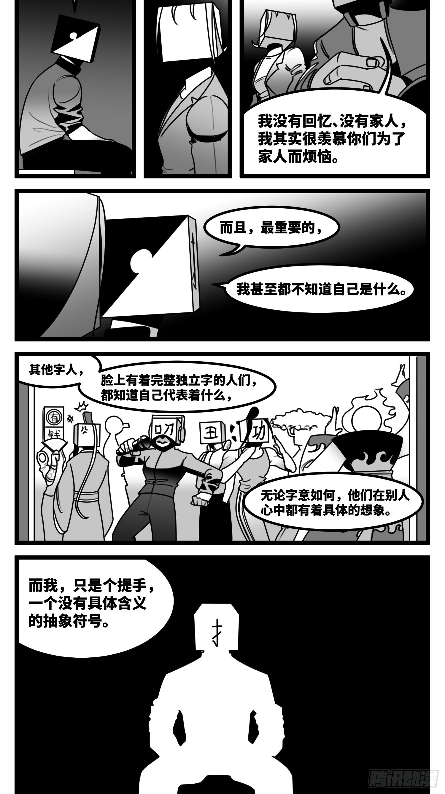 《中华字库》第六十一话自白 第30页