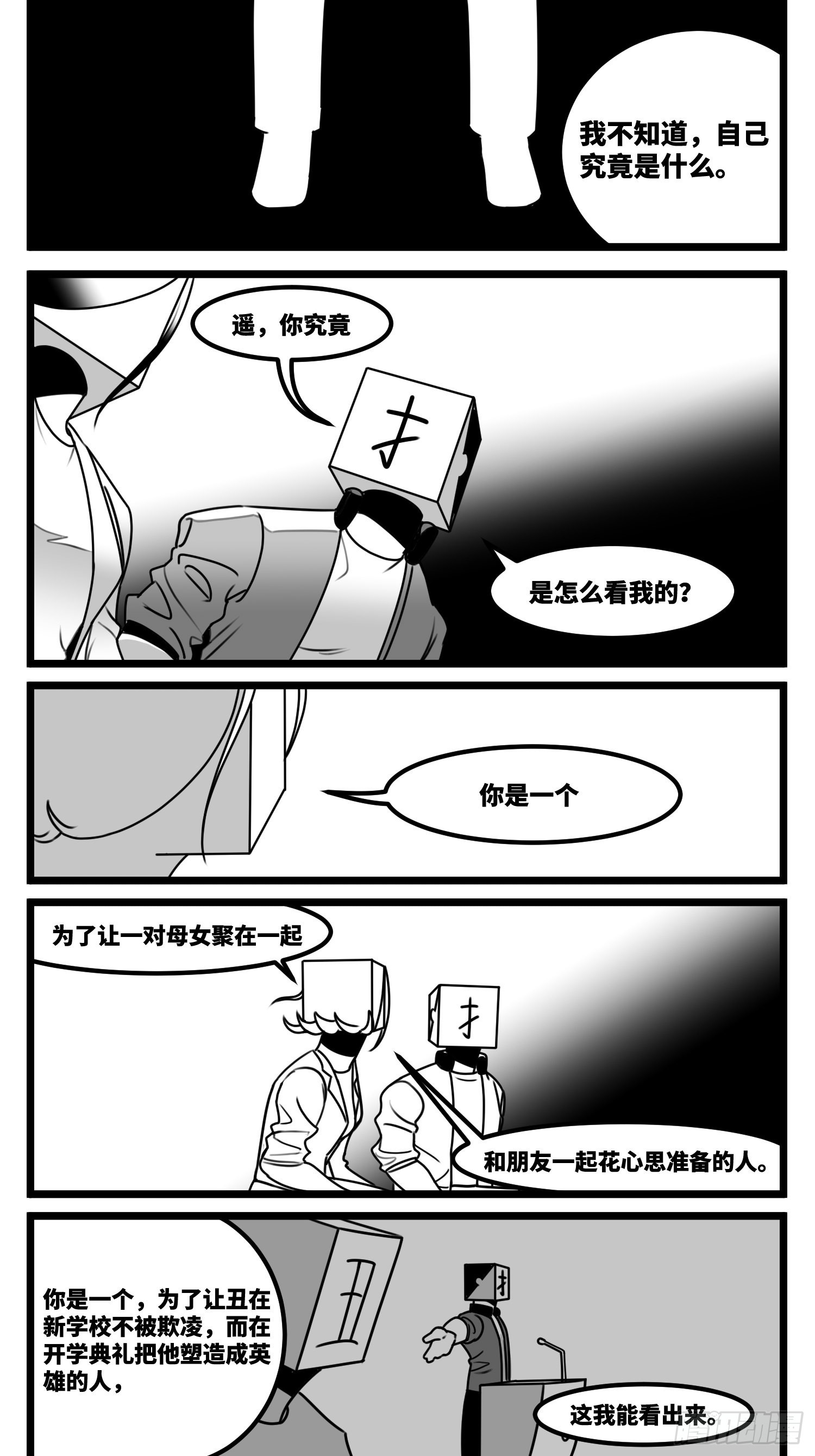 《中华字库》第六十一话自白 第31页