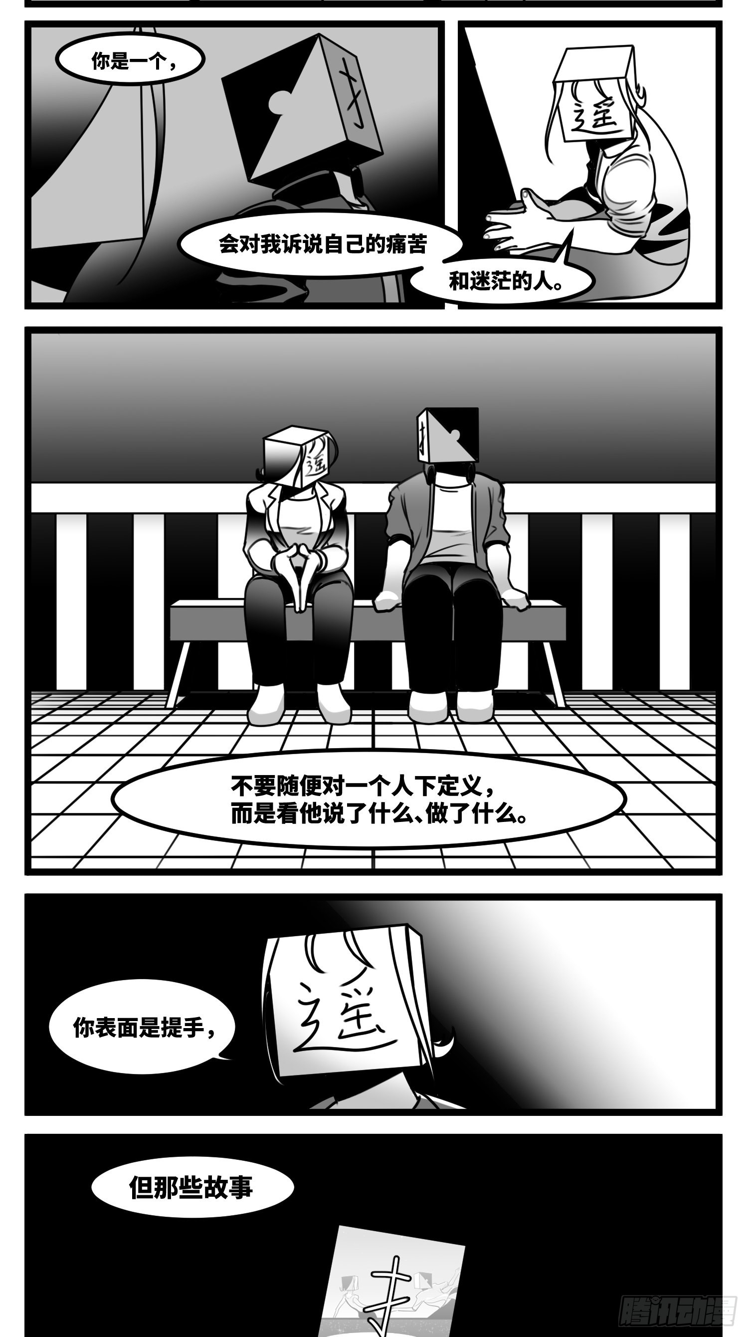 《中华字库》第六十一话自白 第32页