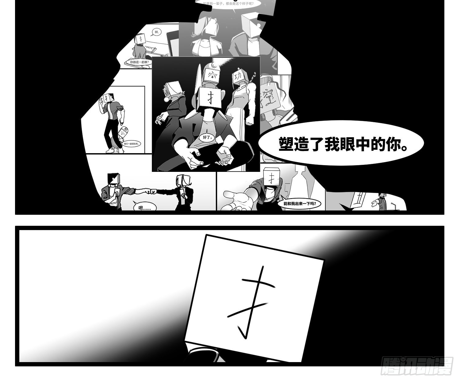 《中华字库》第六十一话自白 第33页