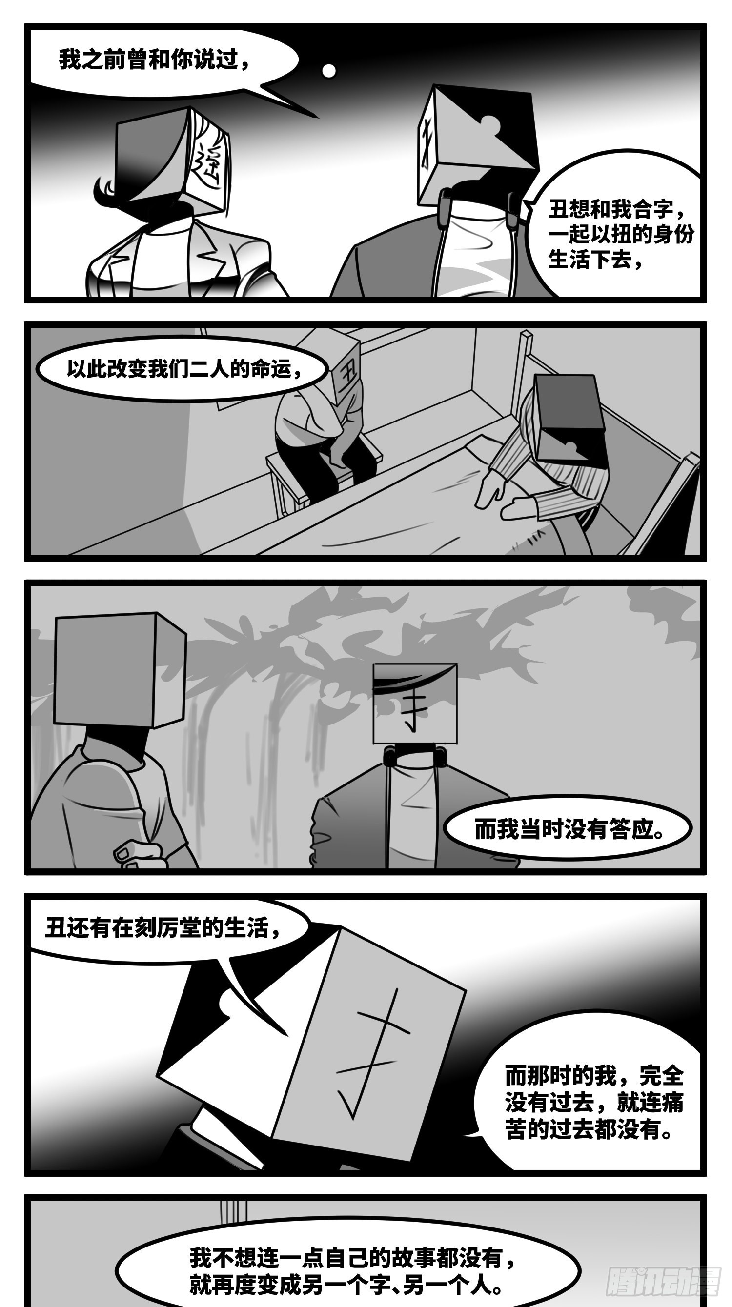 《中华字库》第六十一话自白 第34页