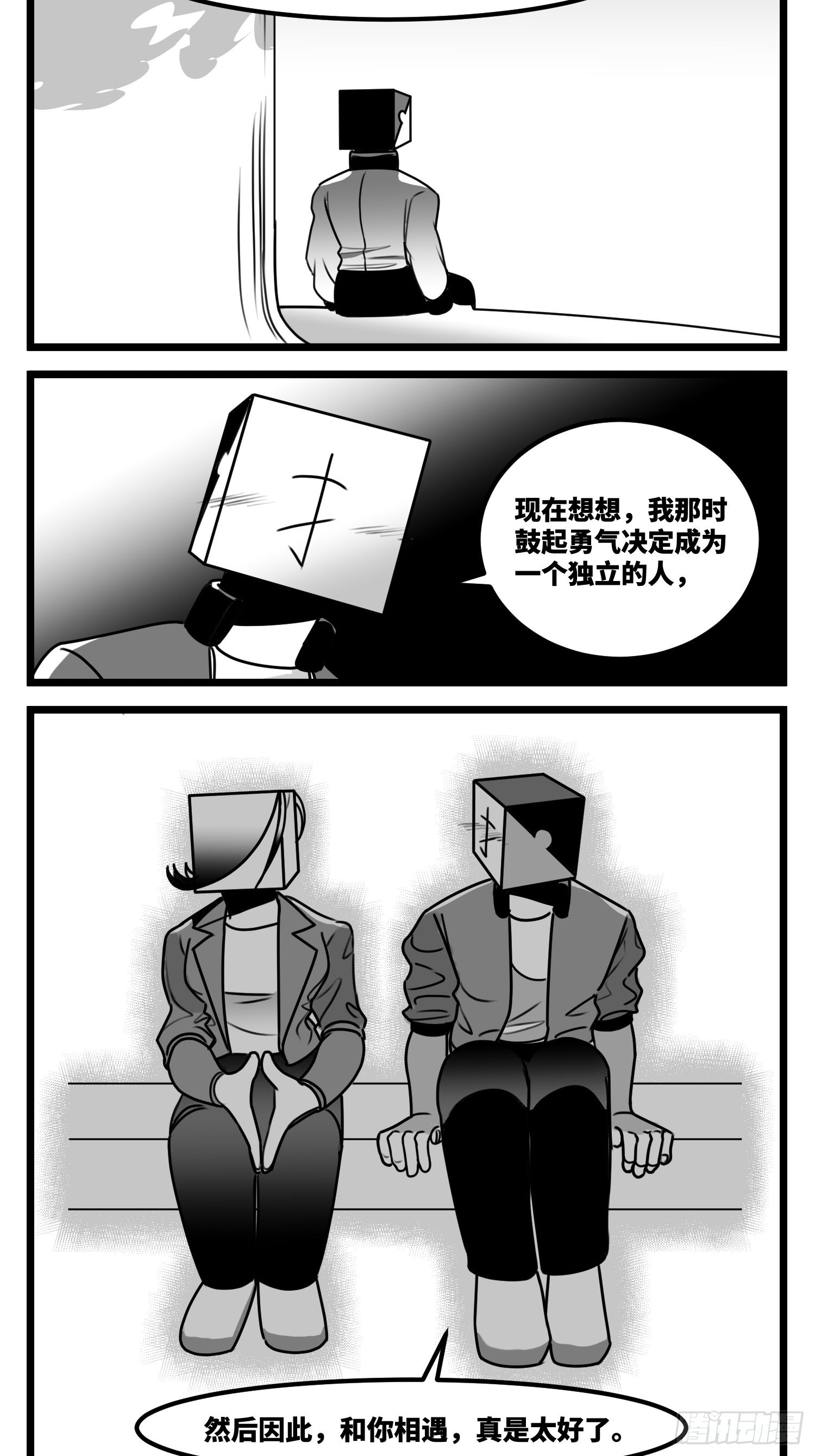 《中华字库》第六十一话自白 第35页