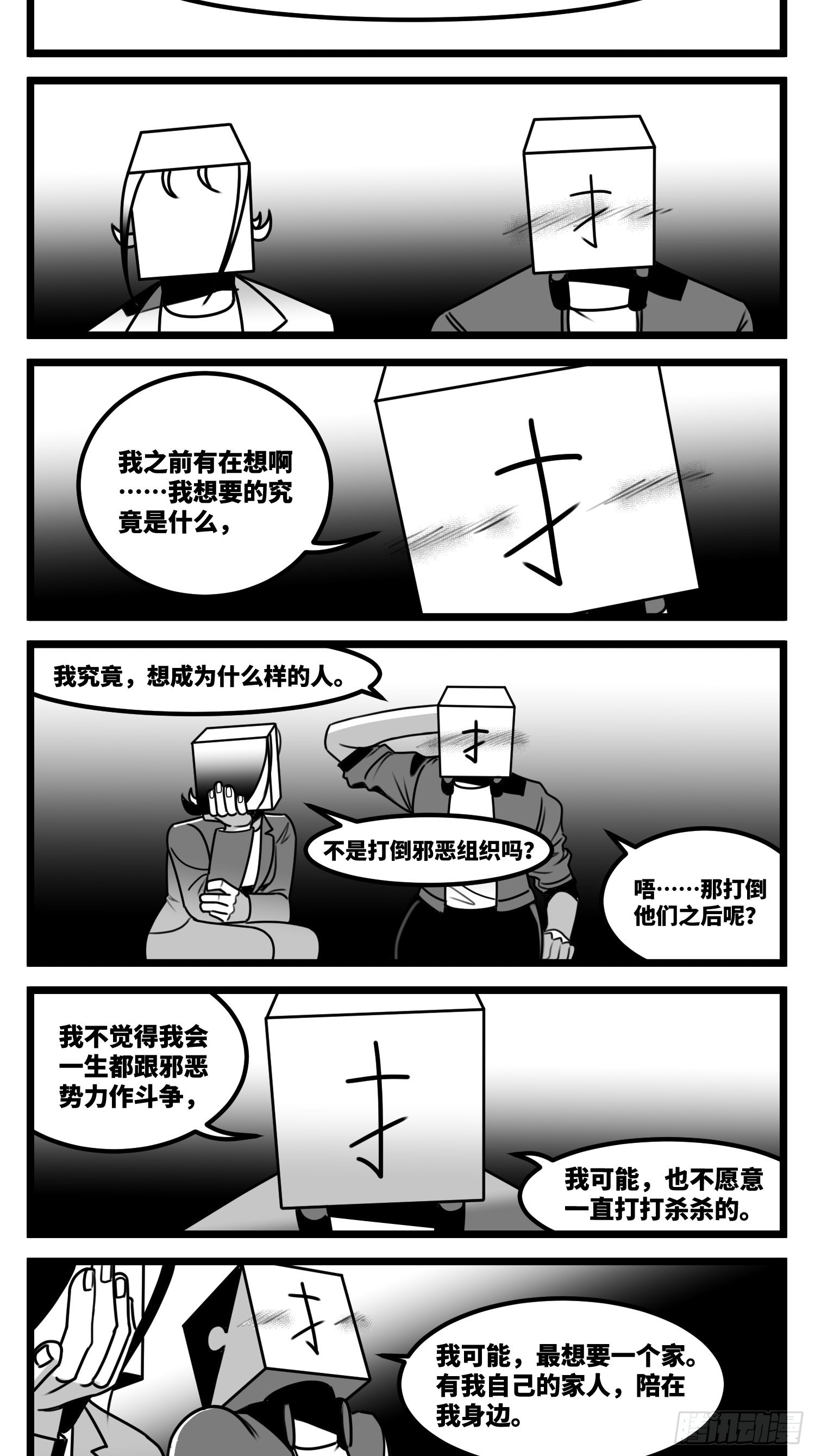 《中华字库》第六十一话自白 第36页