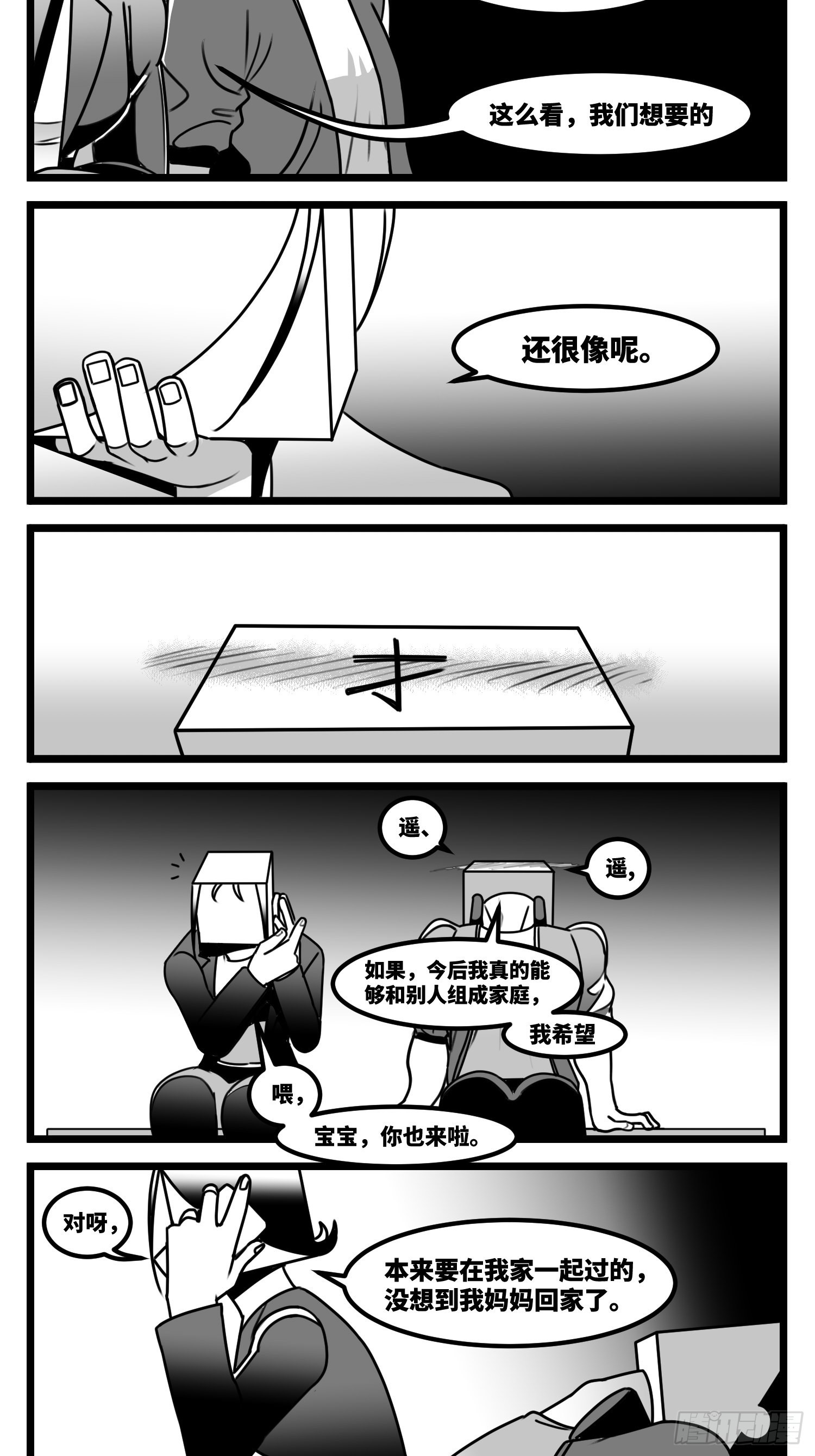 《中华字库》第六十一话自白 第37页