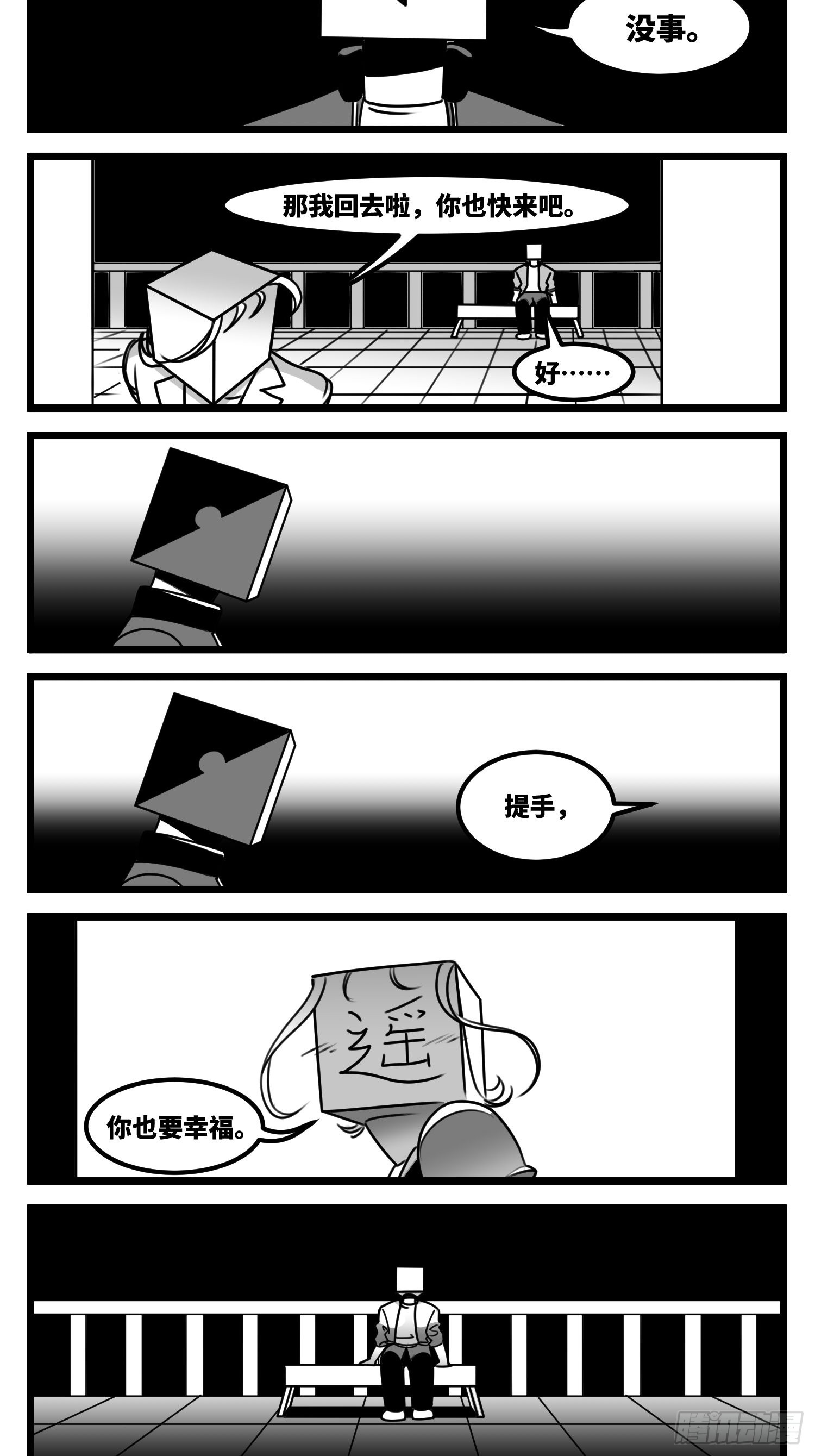 《中华字库》第六十一话自白 第39页