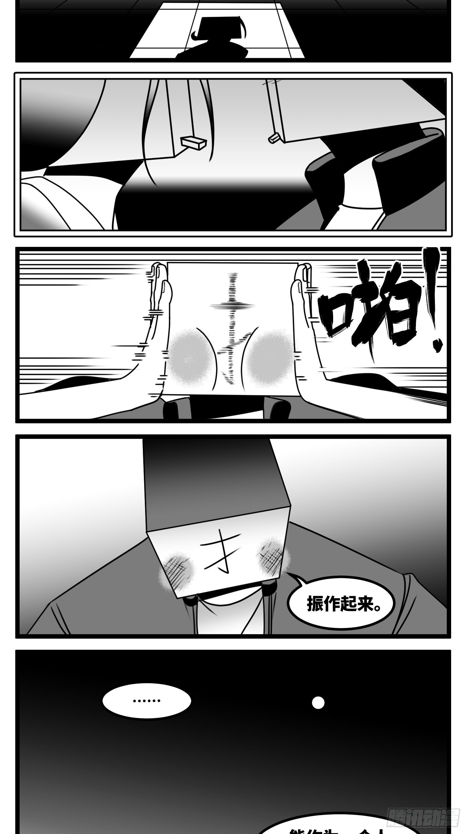 《中华字库》第六十一话自白 第40页