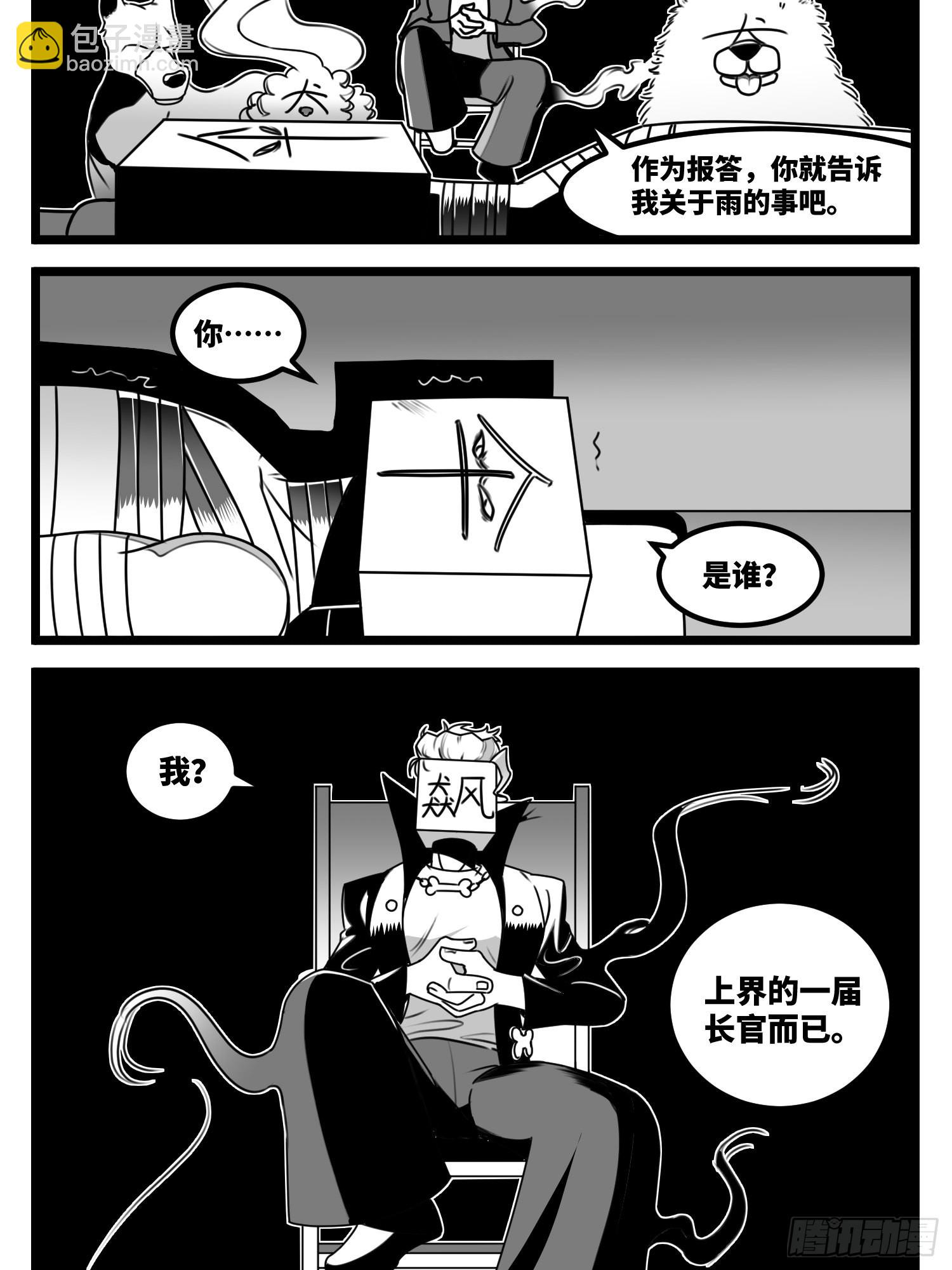 《中华字库》第六十一话自白 第43页
