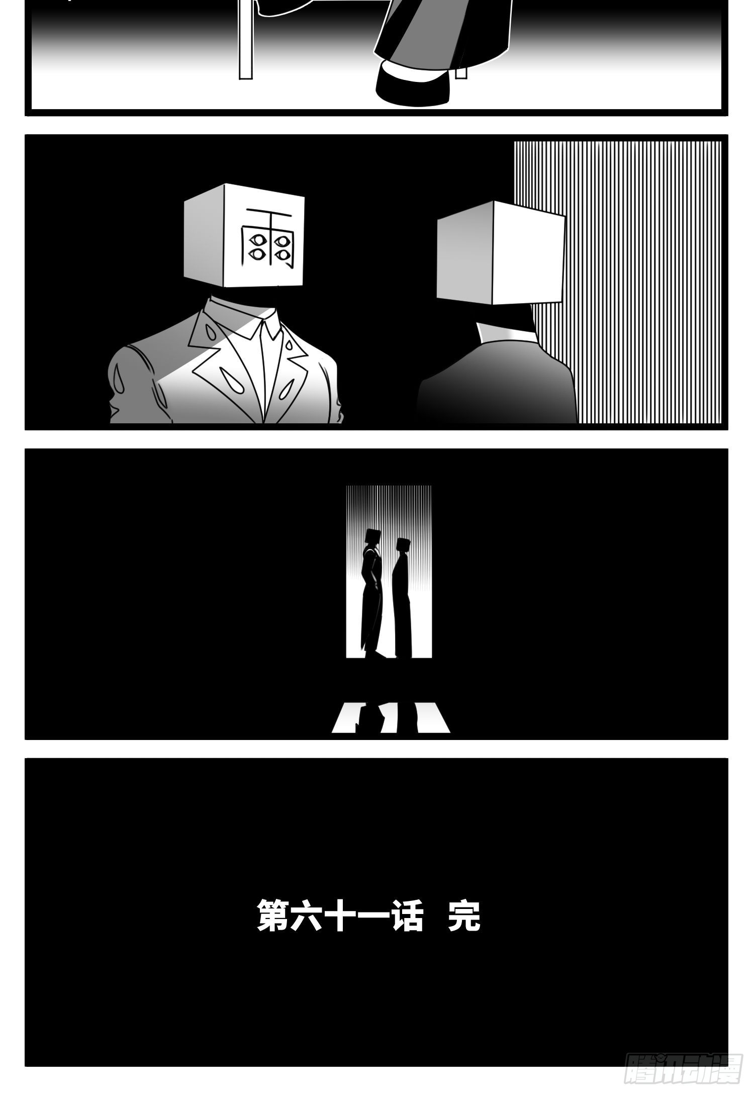 《中华字库》第六十一话自白 第44页