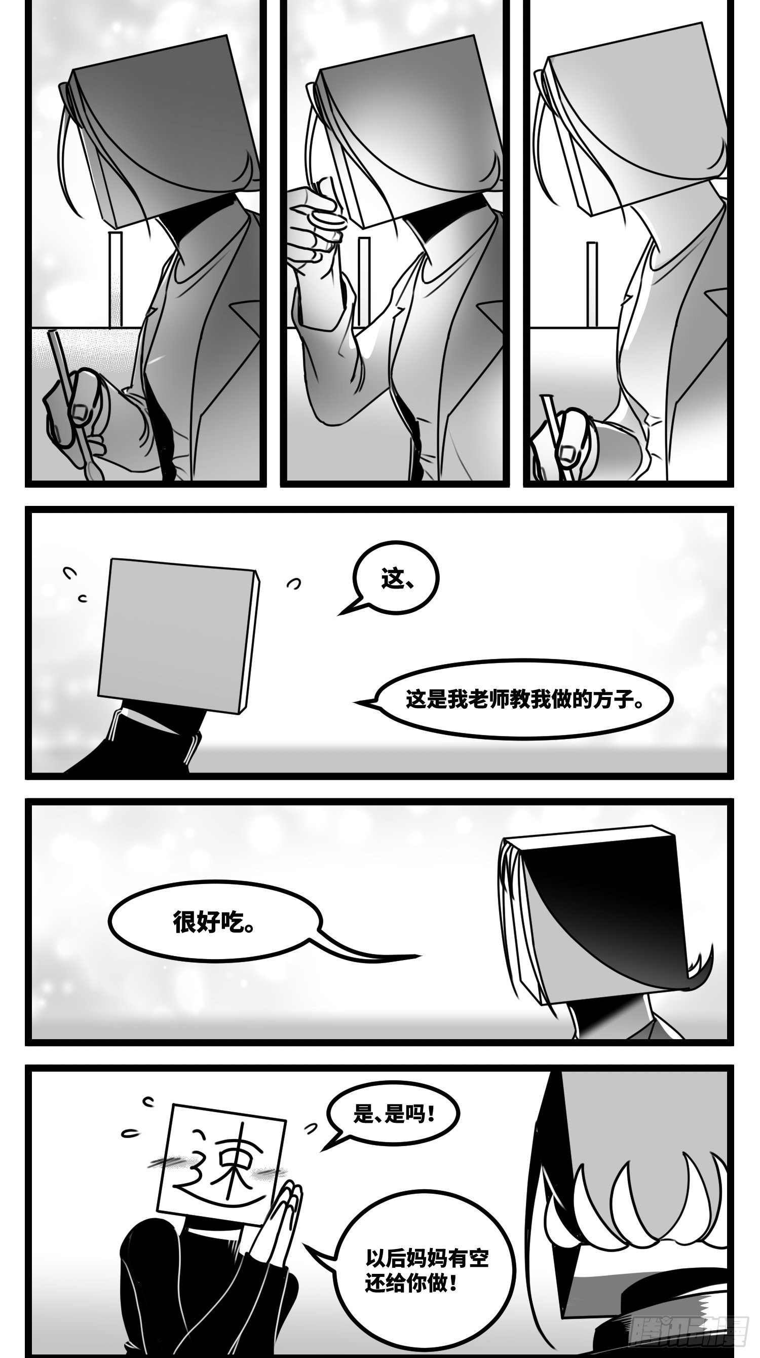 《中华字库》第六十一话自白 第4页