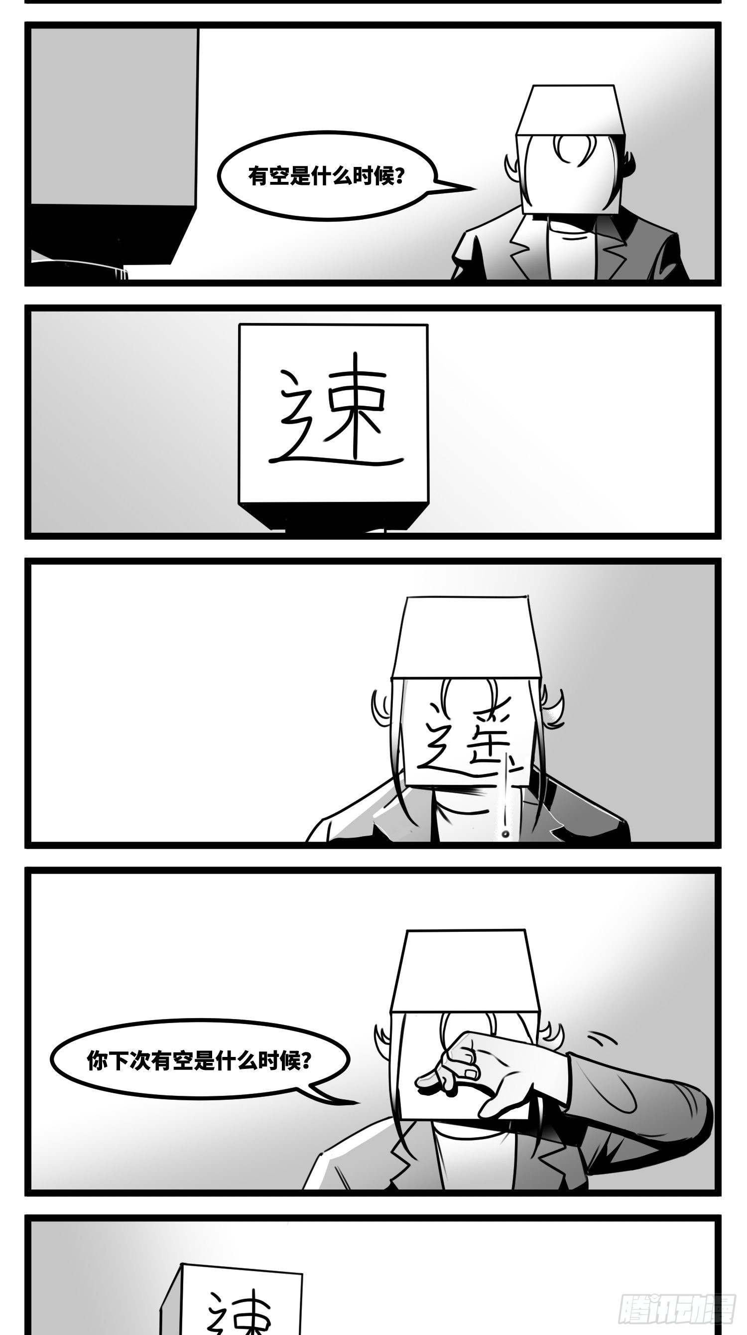 《中华字库》第六十一话自白 第5页
