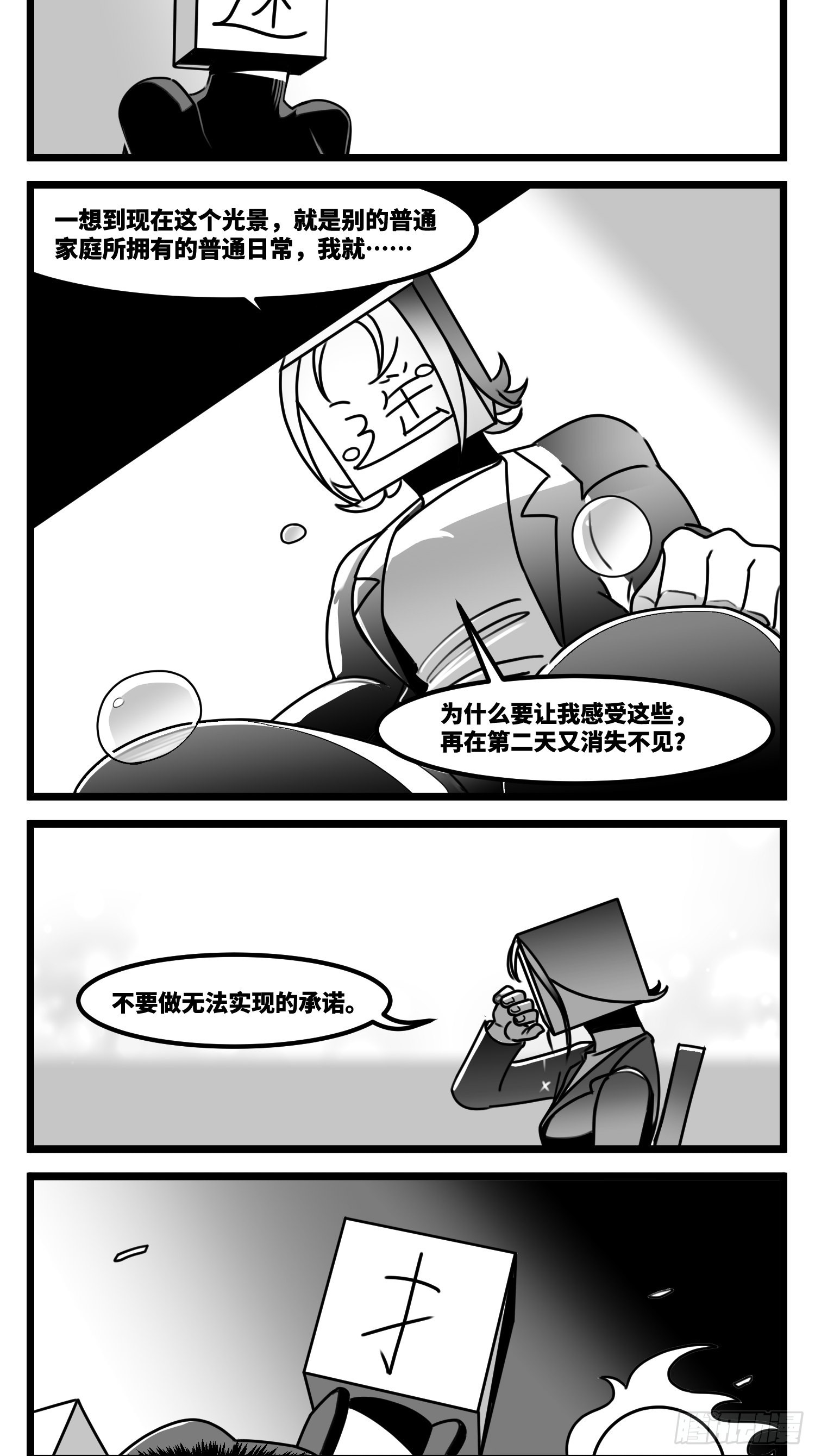 《中华字库》第六十一话自白 第6页