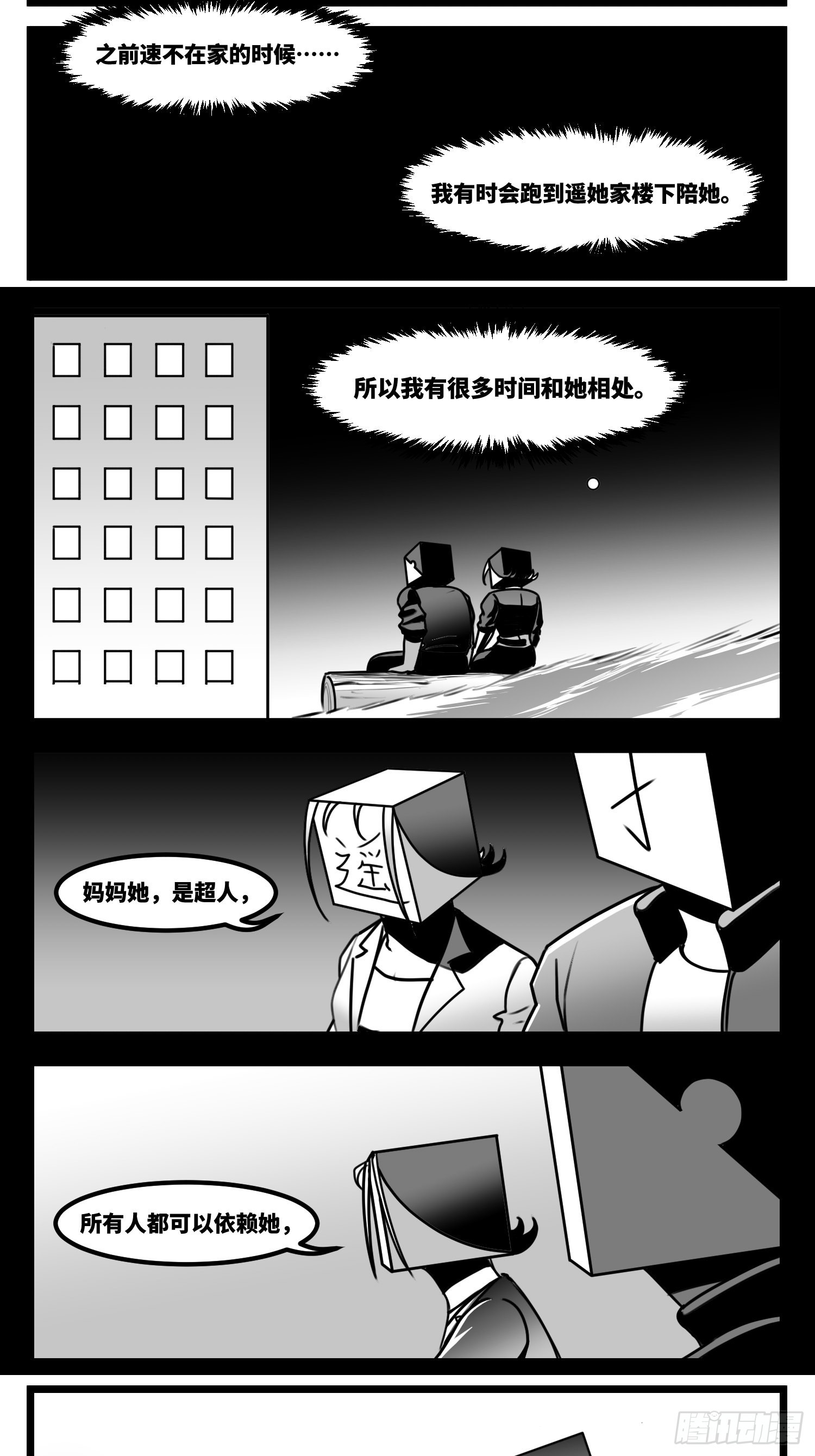 《中华字库》第六十一话自白 第7页