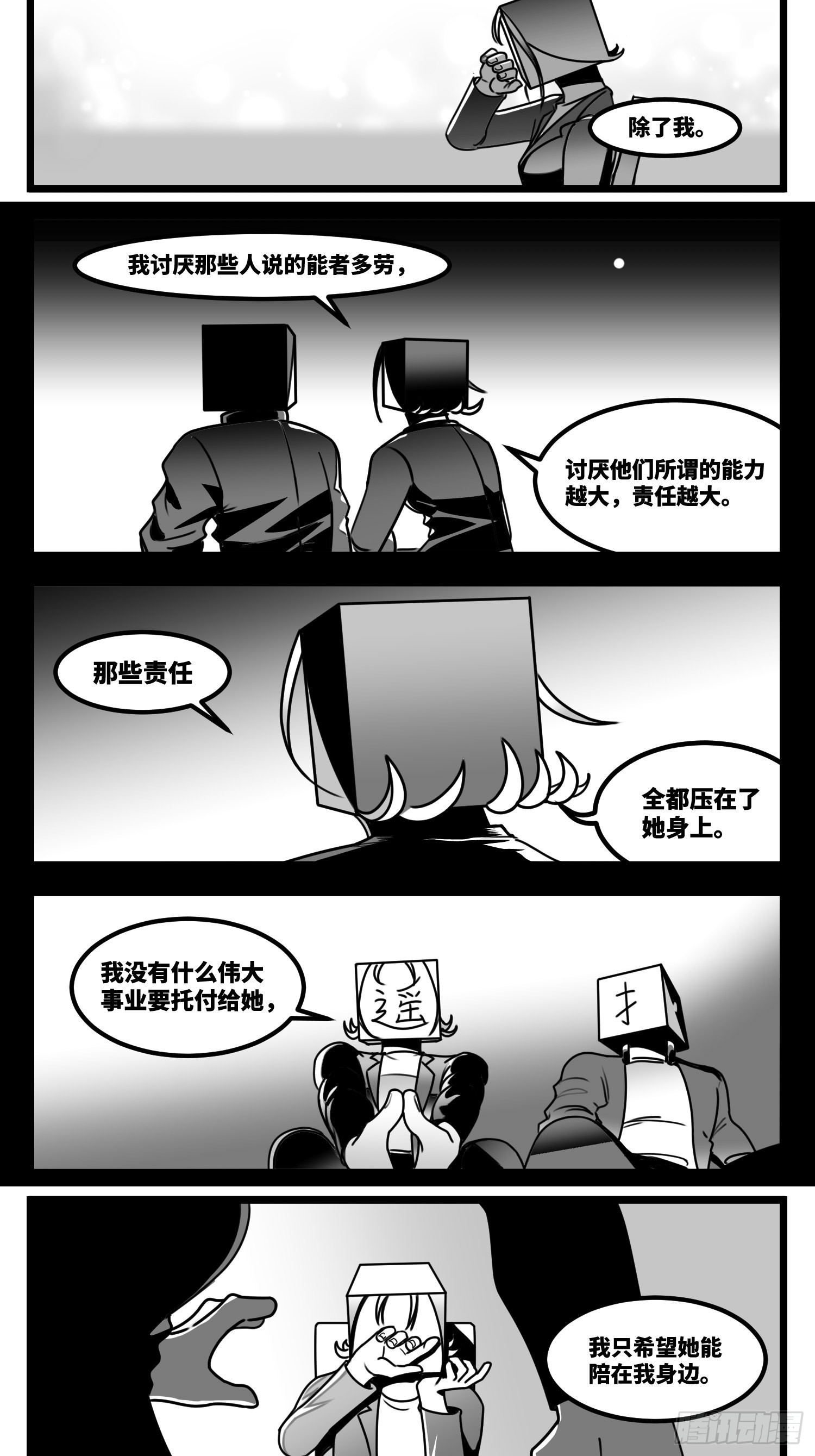 《中华字库》第六十一话自白 第8页