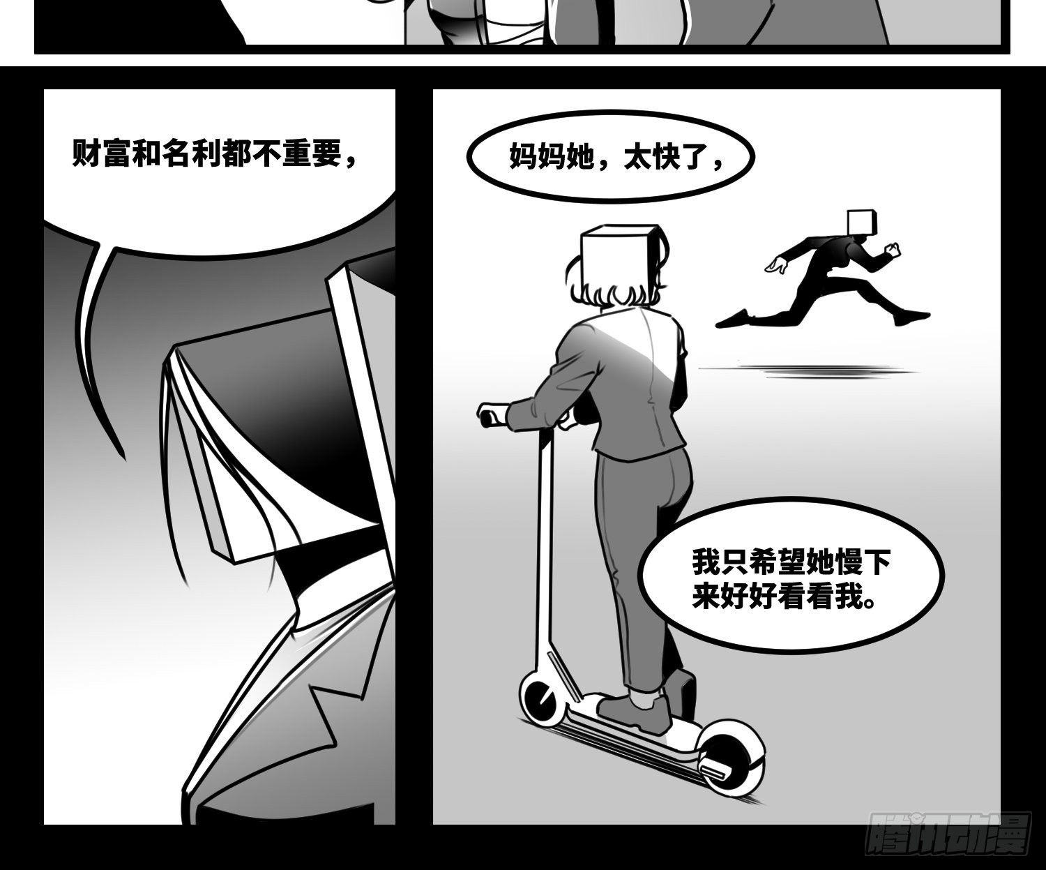 《中华字库》第六十一话自白 第9页