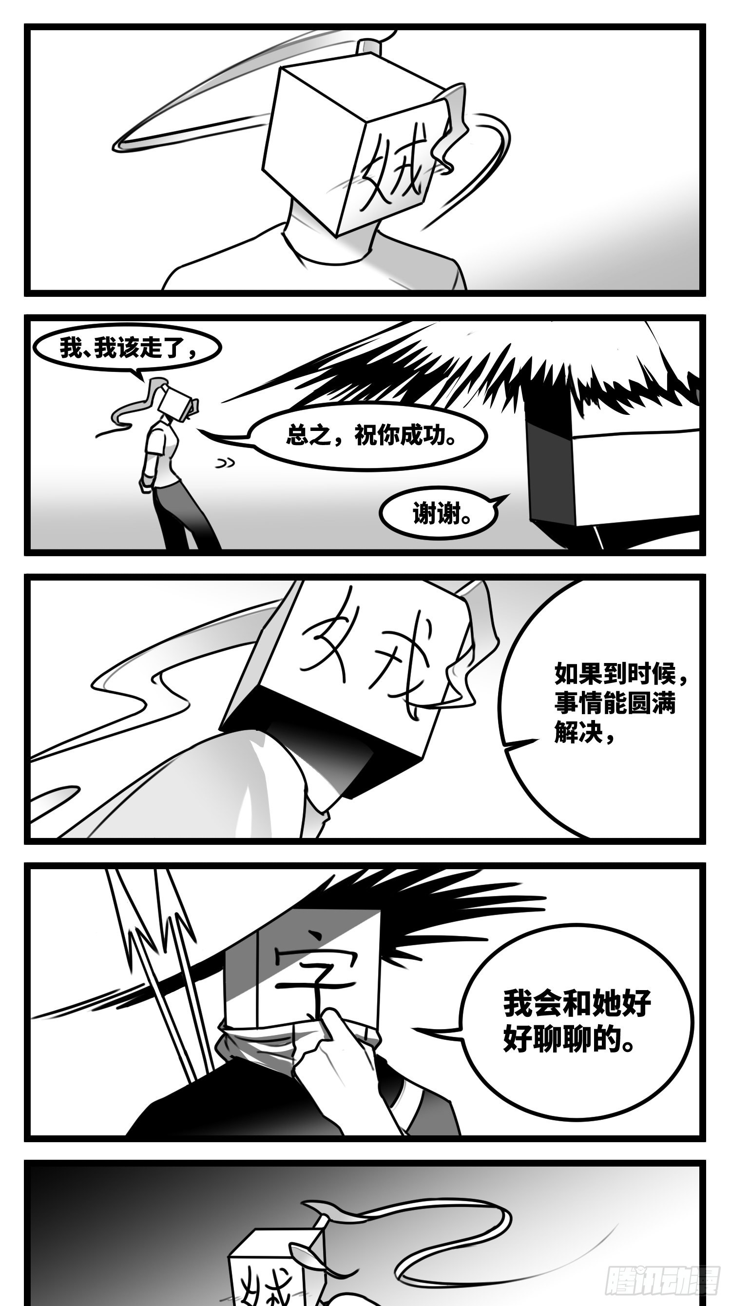 《中华字库》第六十话特别的礼物 第10页