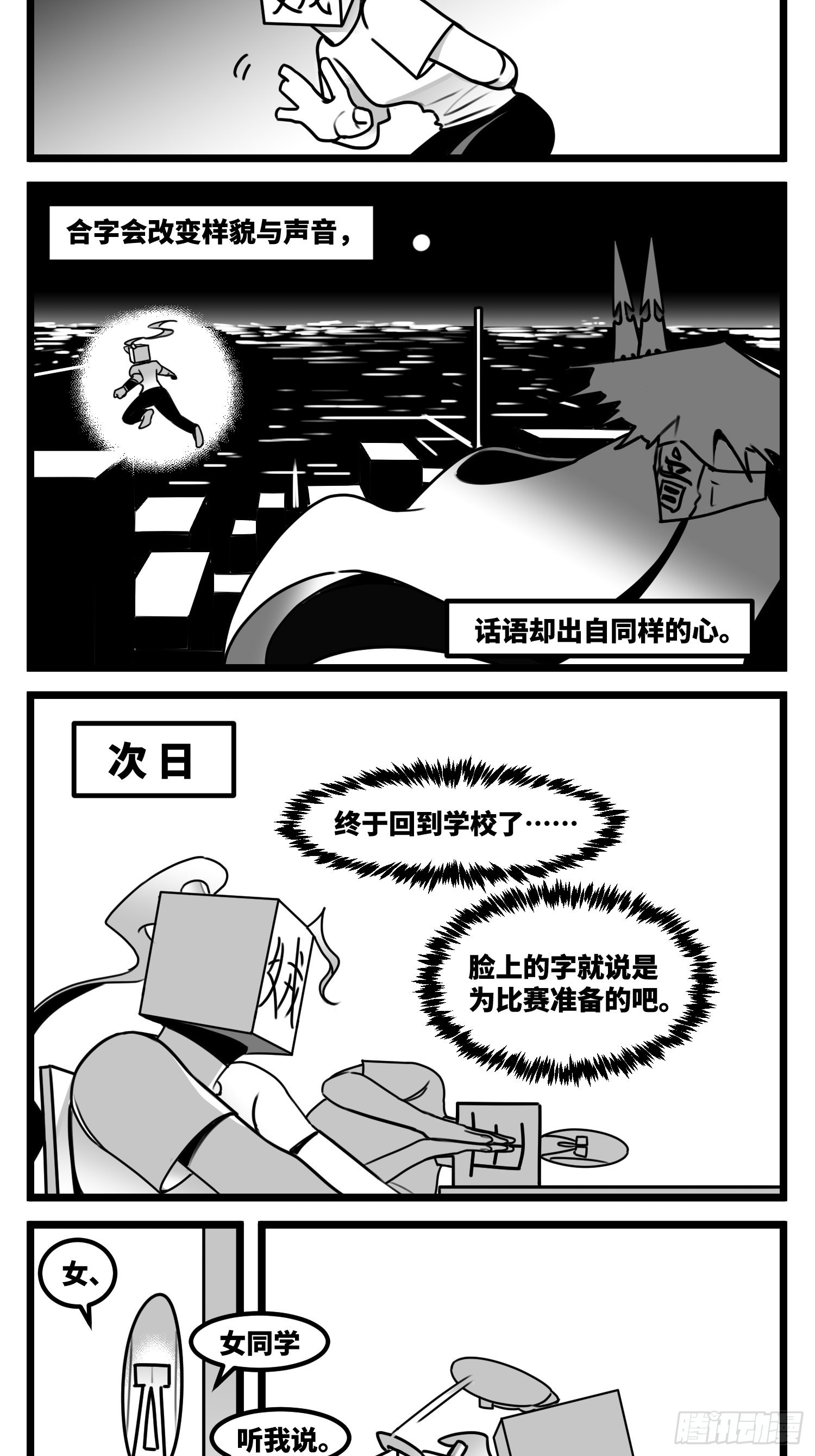 《中华字库》第六十话特别的礼物 第11页