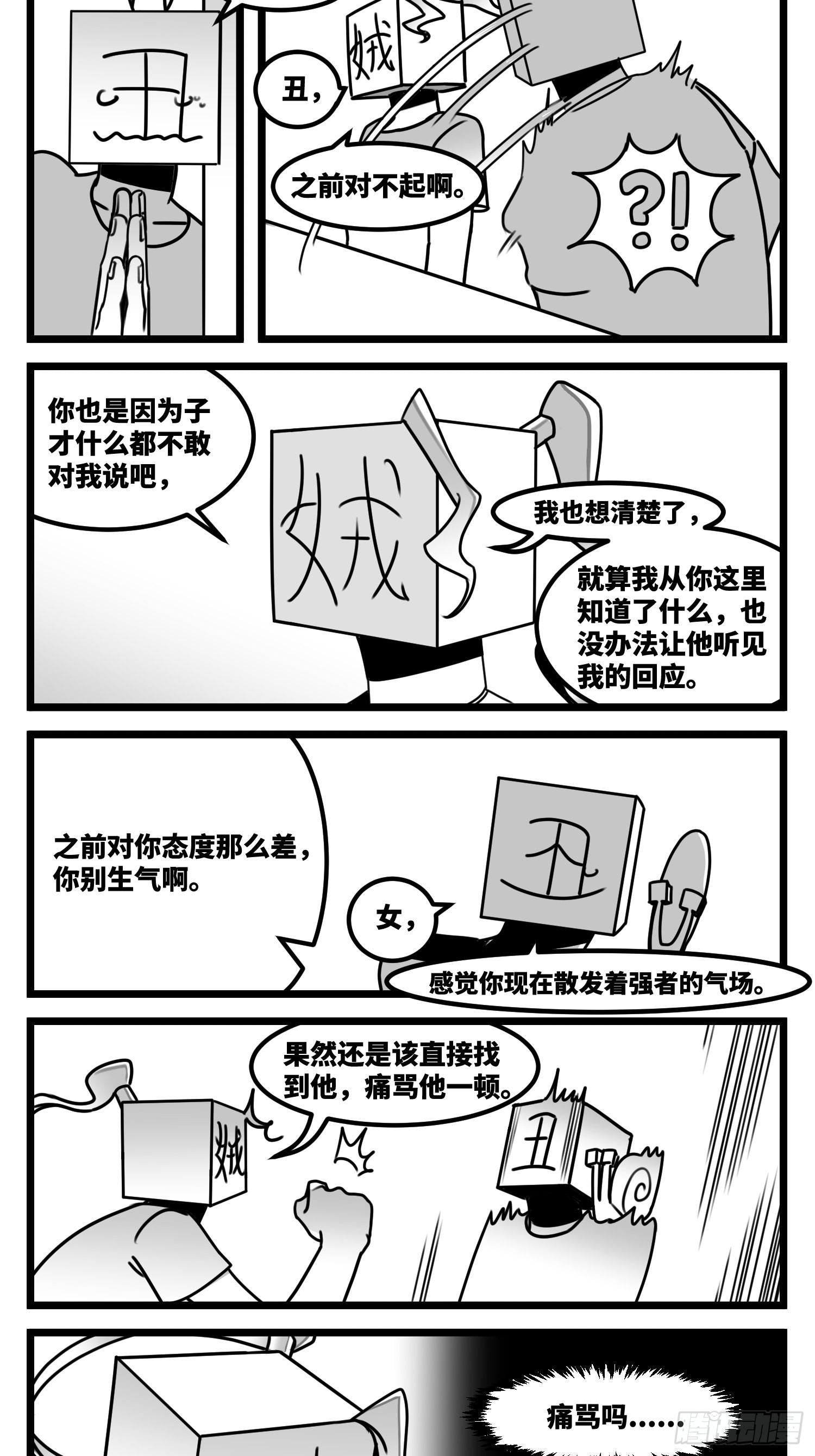 《中华字库》第六十话特别的礼物 第12页