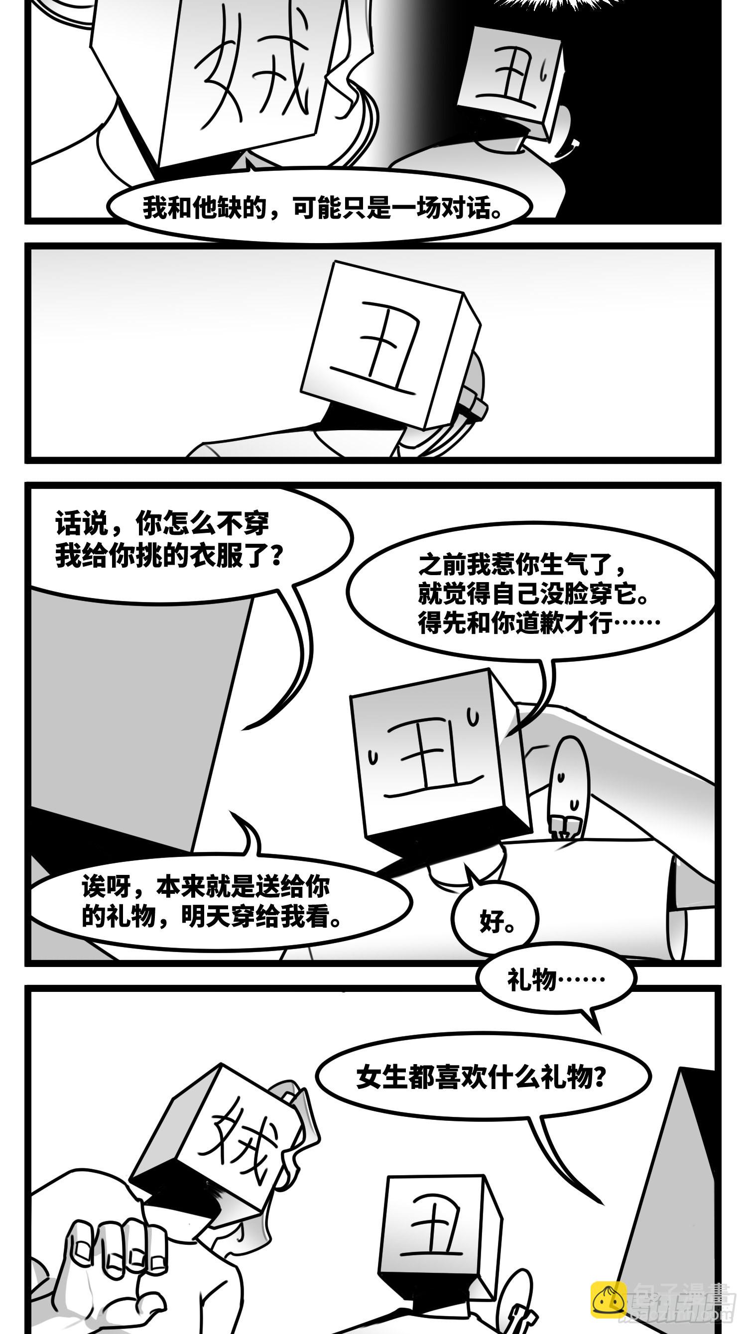 《中华字库》第六十话特别的礼物 第13页