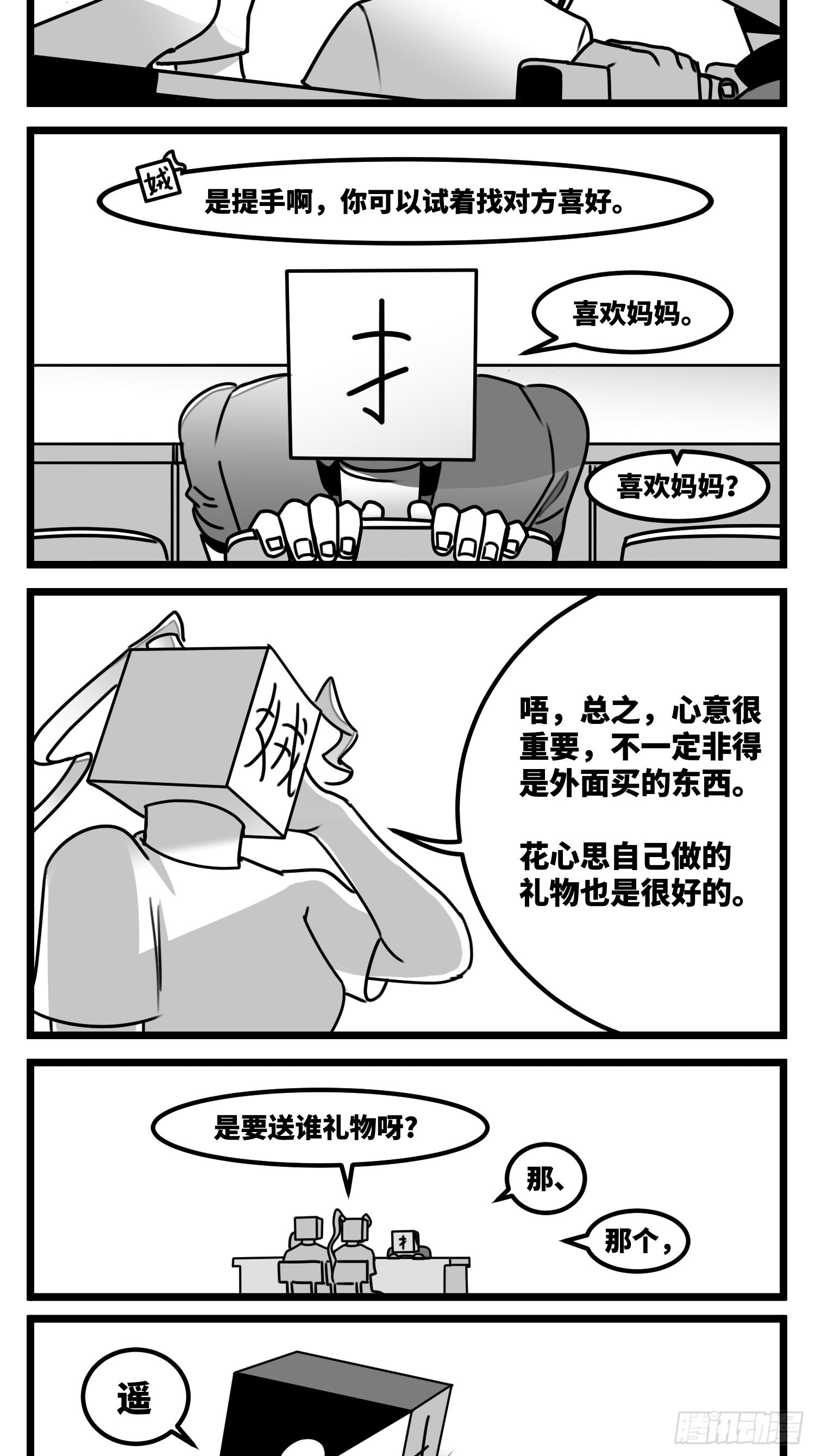 《中华字库》第六十话特别的礼物 第14页