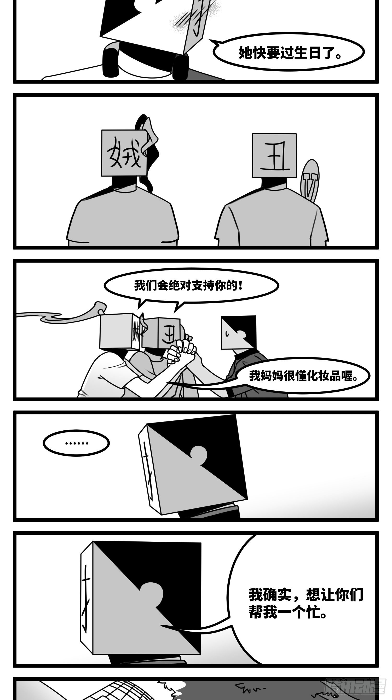 《中华字库》第六十话特别的礼物 第15页