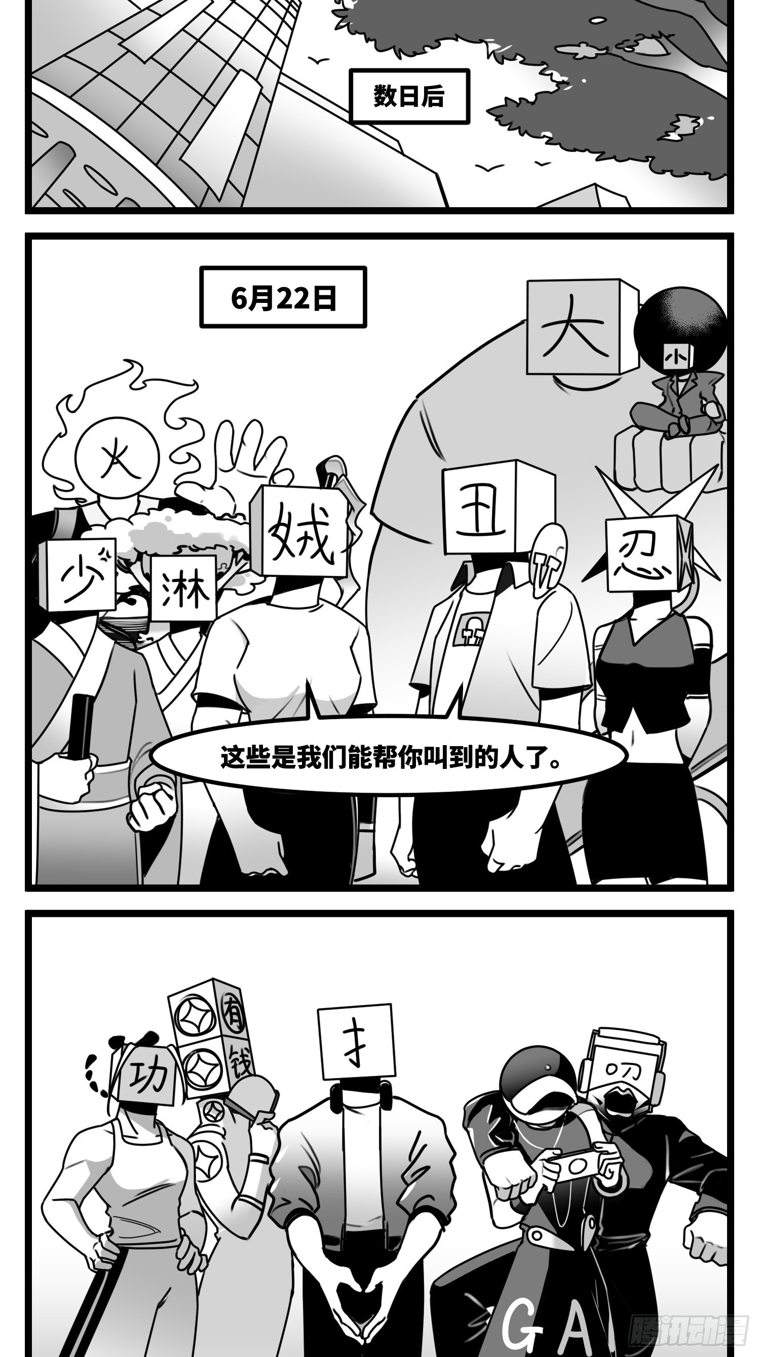《中华字库》第六十话特别的礼物 第16页