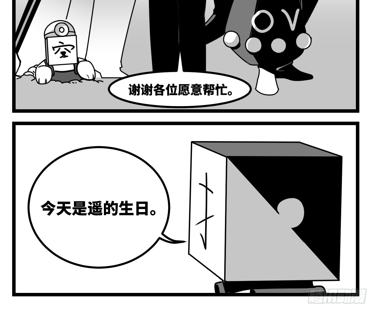 《中华字库》第六十话特别的礼物 第17页