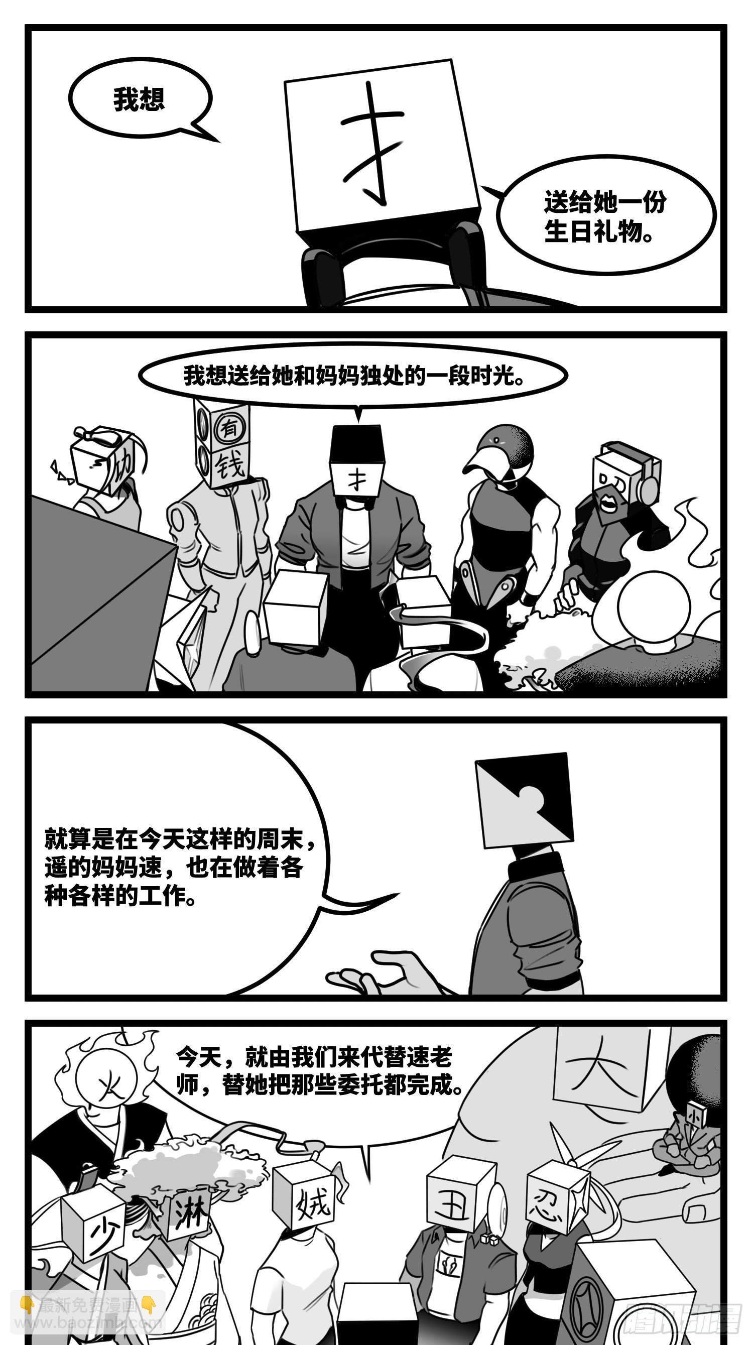 《中华字库》第六十话特别的礼物 第18页